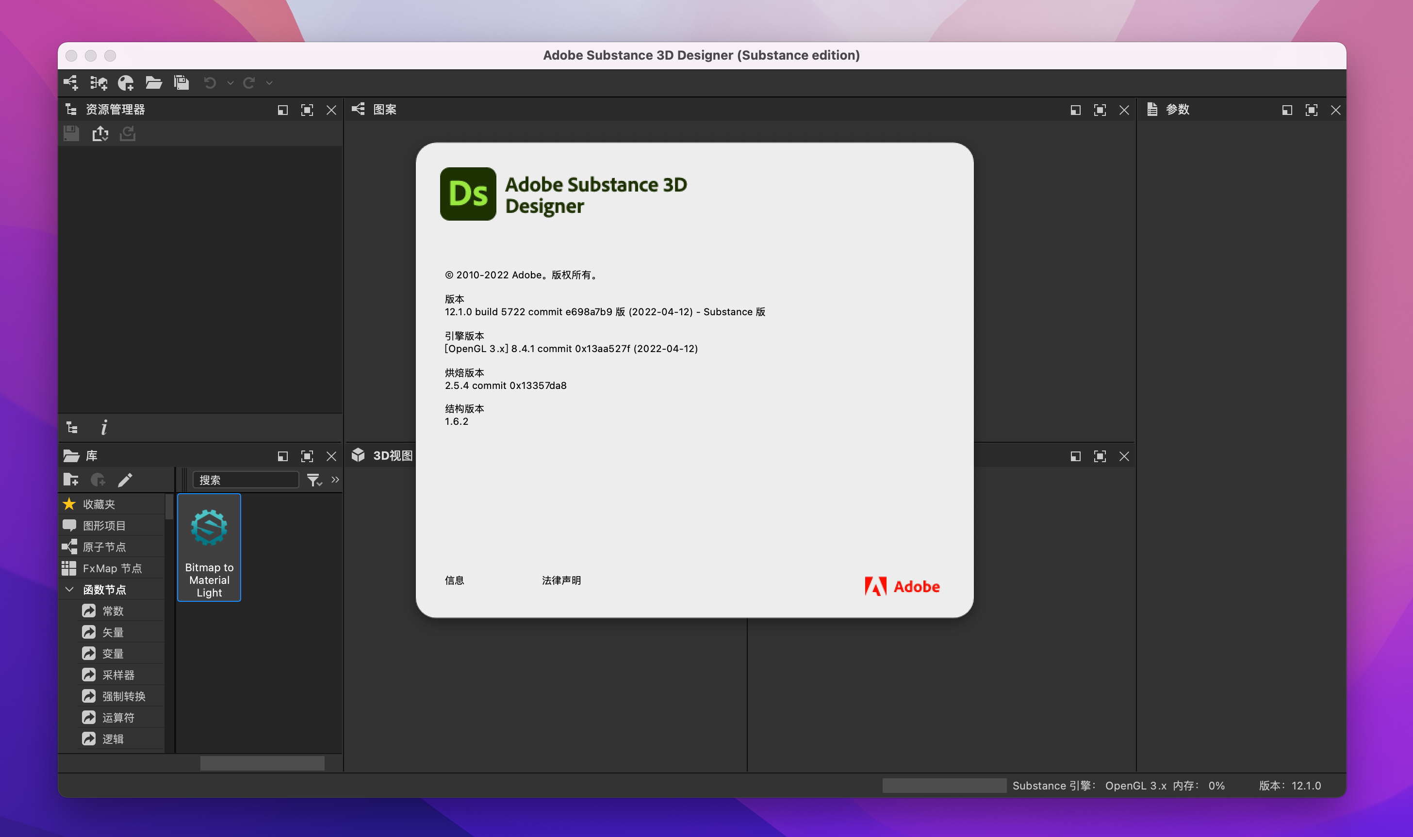 Substance 3D Designer for mac v12.1.0直装版 ds2022大师版插图 Substance 3D Designer for mac v12.1.0直装版 ds2022大师版