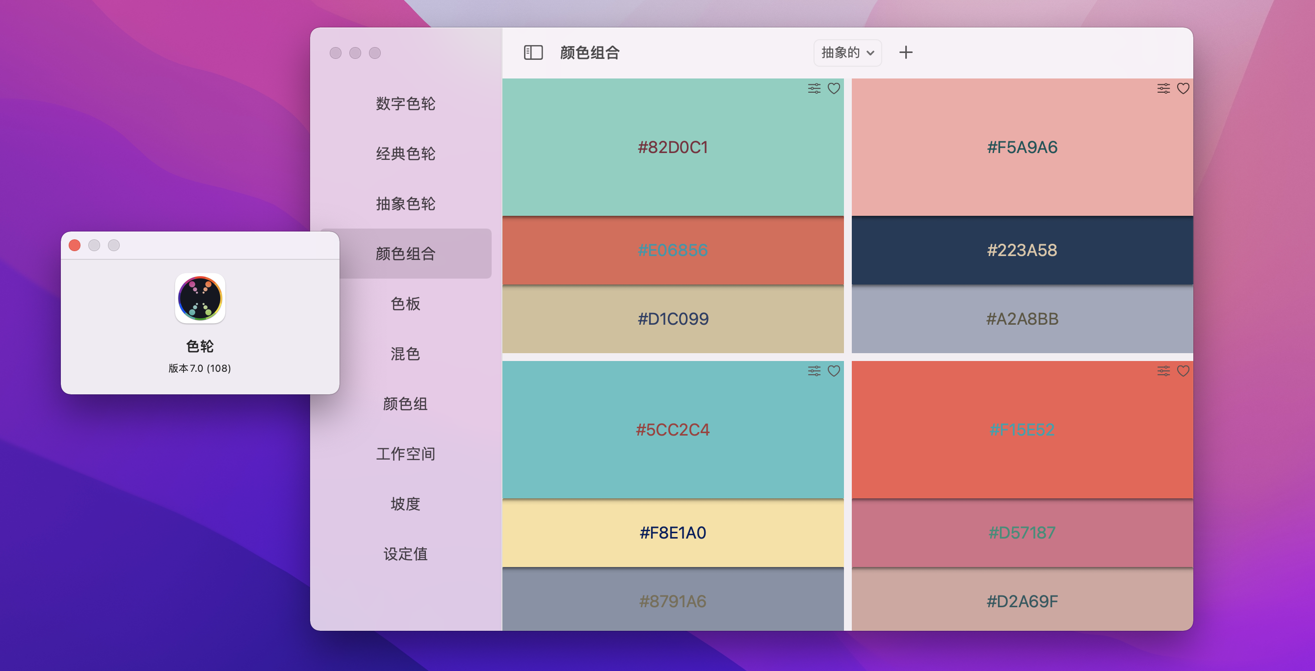 Color Wheel v7.5 中文破解版 强大的数字色轮插图 Color Wheel v7.5 中文破解版 强大的数字色轮
