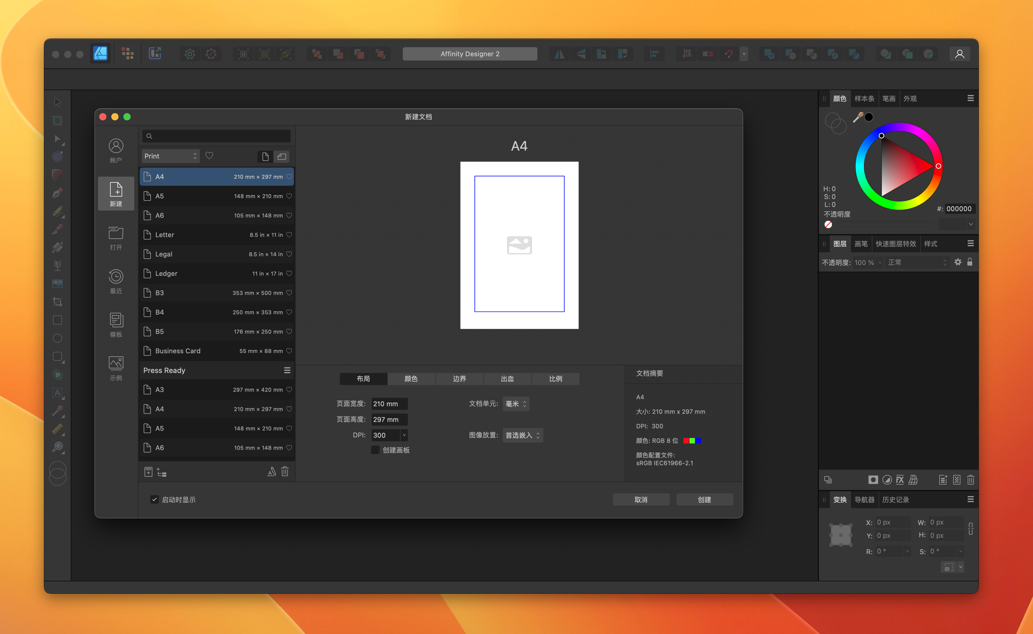 Affinity Designer for Mac v2.0.0中文注册版 好用的矢量图设计软件插图 Affinity Designer for Mac v2.0.0中文注册版 好用的矢量图设计软件