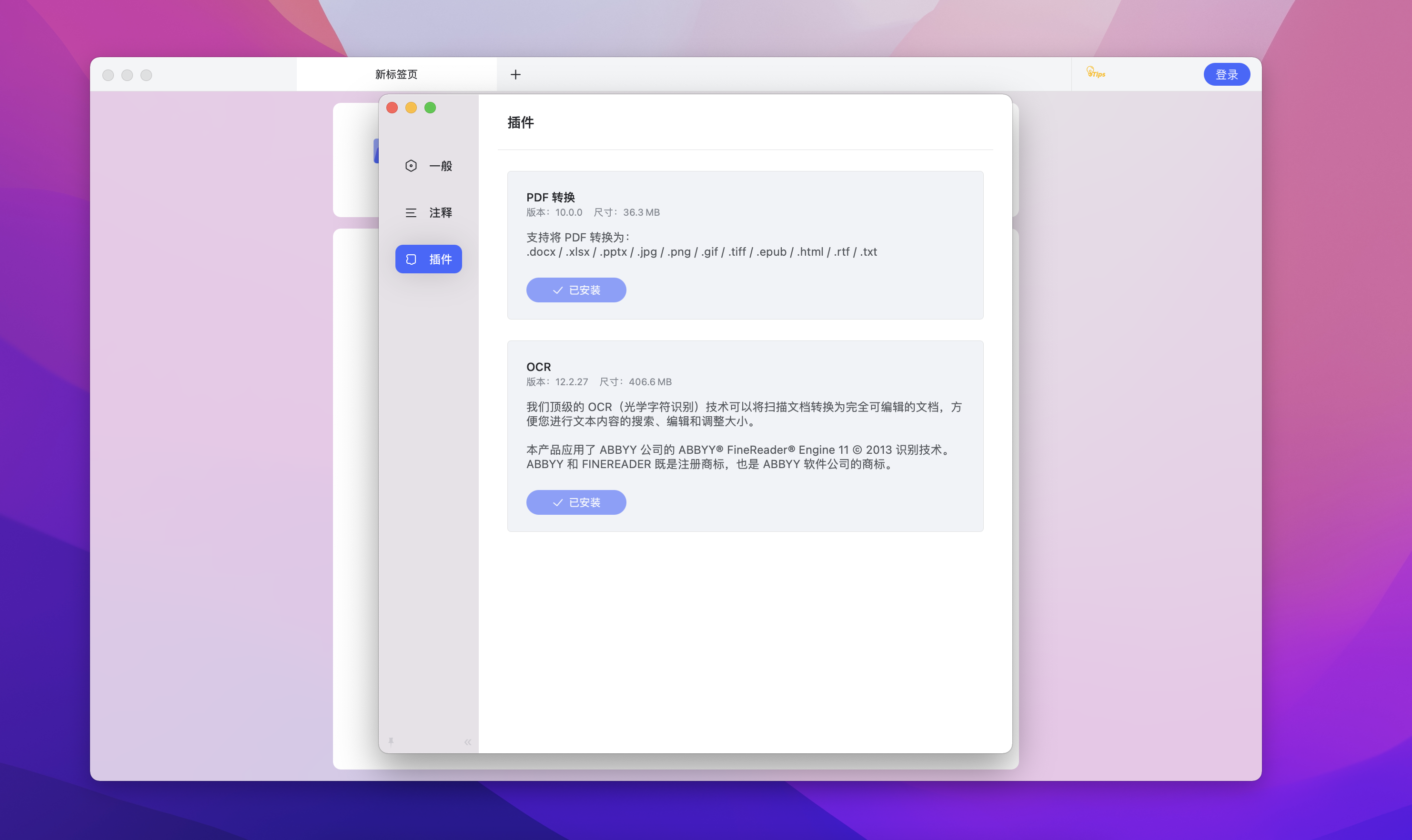 Wondershare PDFelement Pro Mac v9.3.2 中文版 好用的PDF编辑器(含OCR插件)插图1 Wondershare PDFelement Pro Mac v9.3.2 中文版 好用的PDF编辑器(含OCR插件)
