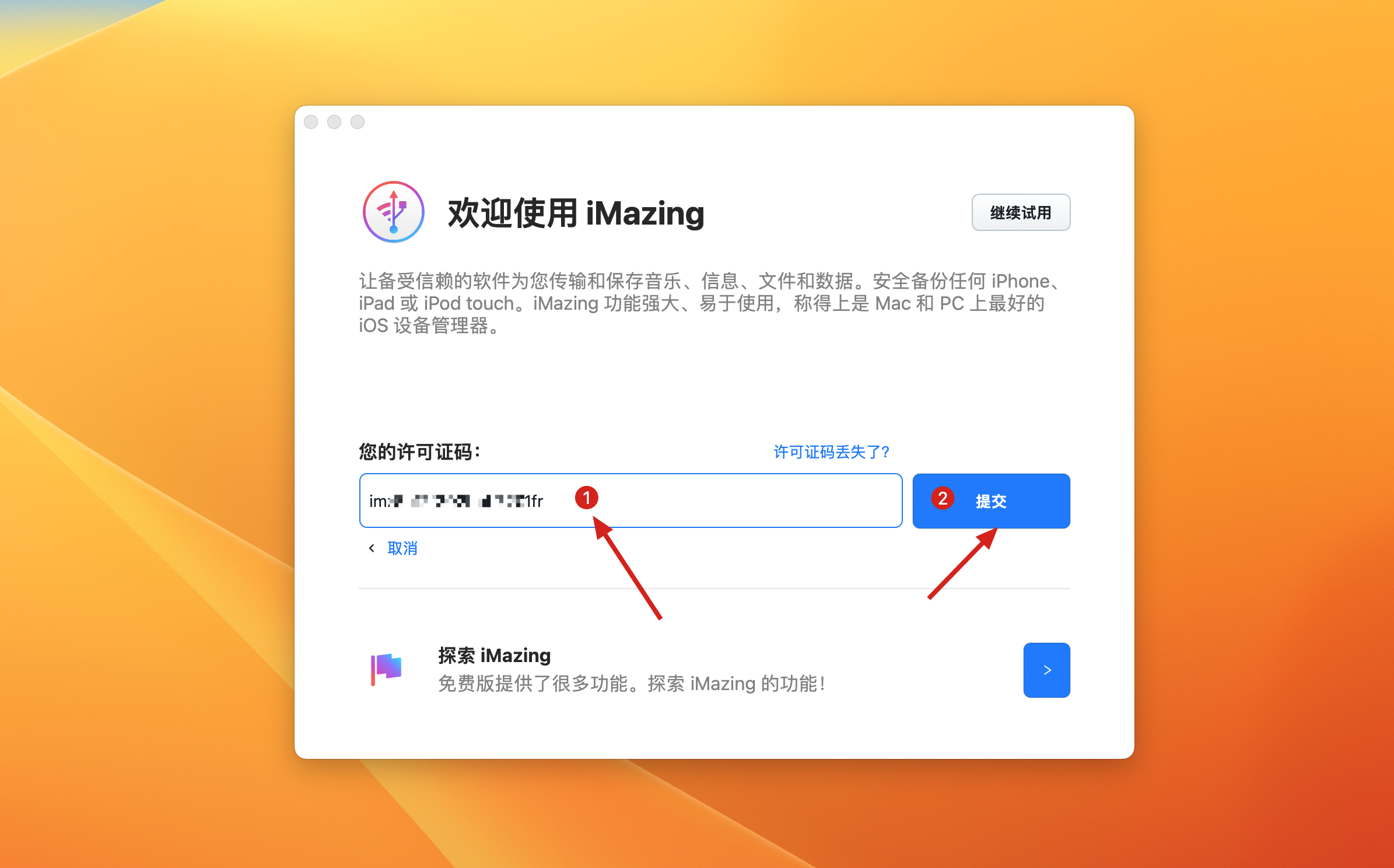 iMazing 2 v2.16.9 中文版 iphone全能管理神器 附激活多设备密钥!插图1 iMazing 2 v2.16.9 中文版 iphone全能管理神器 附激活多设备密钥!