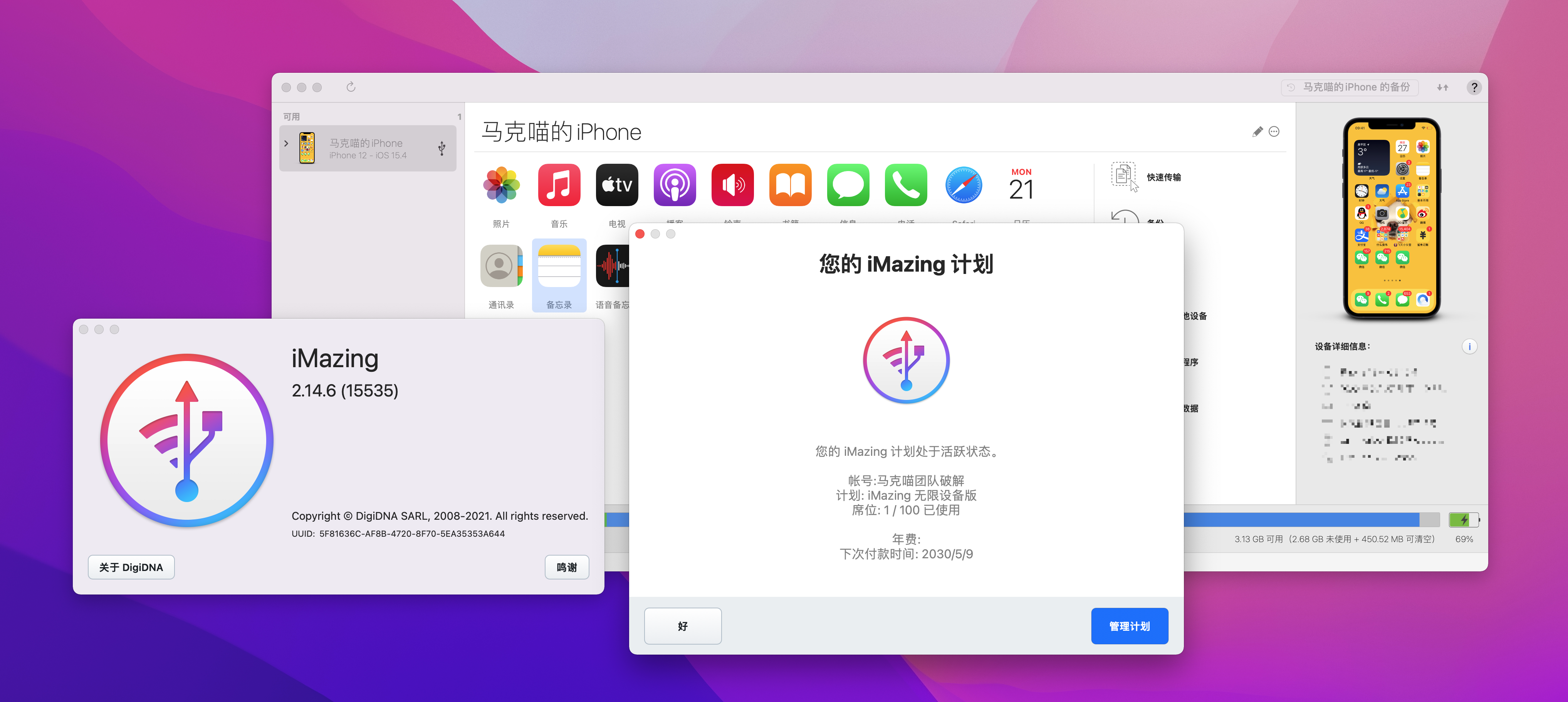 iMazing 2 v2.16.9 中文版 iphone全能管理神器 附激活多设备密钥!插图4 iMazing 2 v2.16.9 中文版 iphone全能管理神器 附激活多设备密钥!