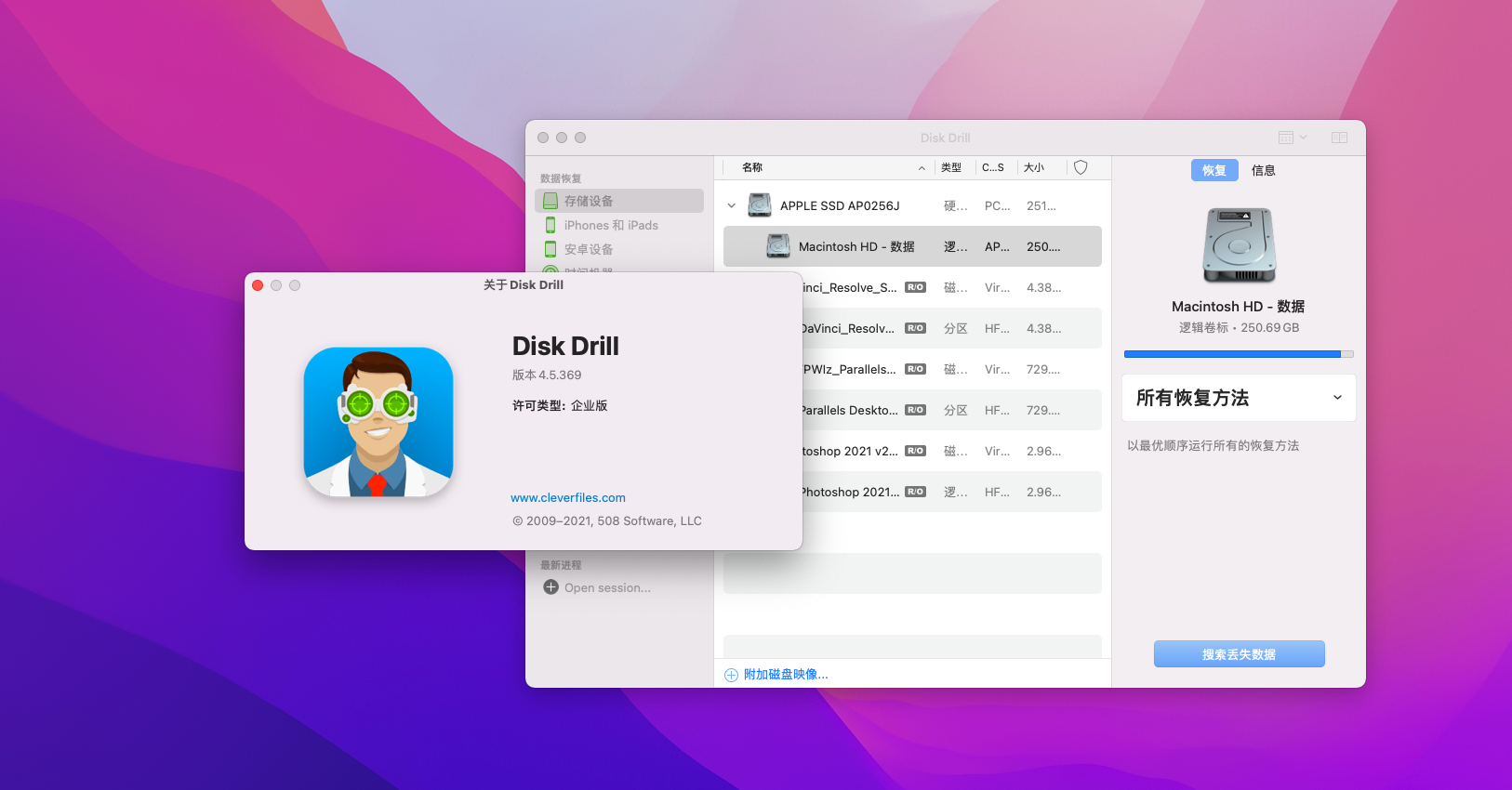 Disk Drill Enterprise v5.1.1114 中文破解版 支持 T2 的数据恢复工具插图 Disk Drill Enterprise v5.1.1114 中文破解版 支持 T2 的数据恢复工具