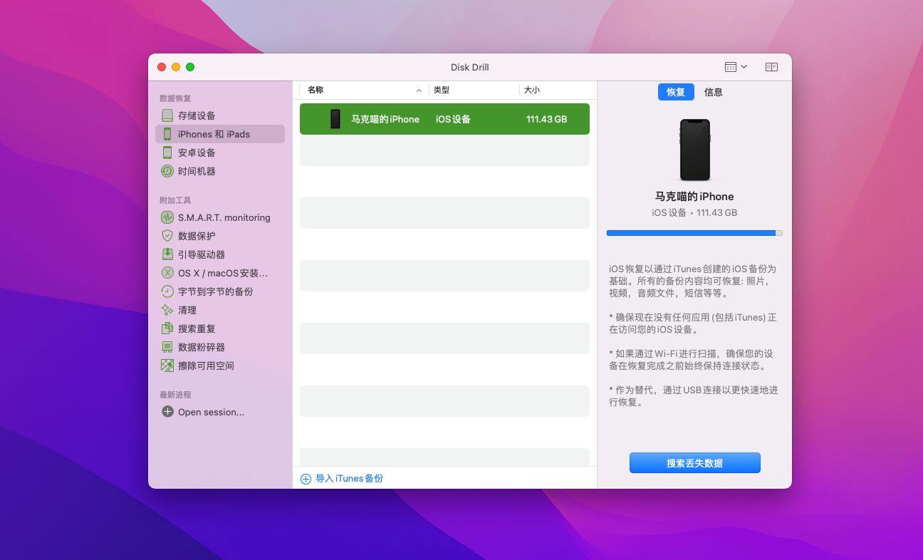 Disk Drill Enterprise v5.1.1114 中文破解版 支持 T2 的数据恢复工具插图1 Disk Drill Enterprise v5.1.1114 中文破解版 支持 T2 的数据恢复工具