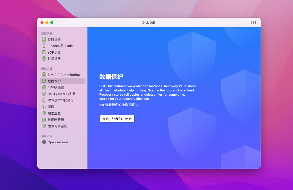 Disk Drill Enterprise v5.1.1114 中文破解版 支持 T2 的数据恢复工具插图2 Disk Drill Enterprise v5.1.1114 中文破解版 支持 T2 的数据恢复工具