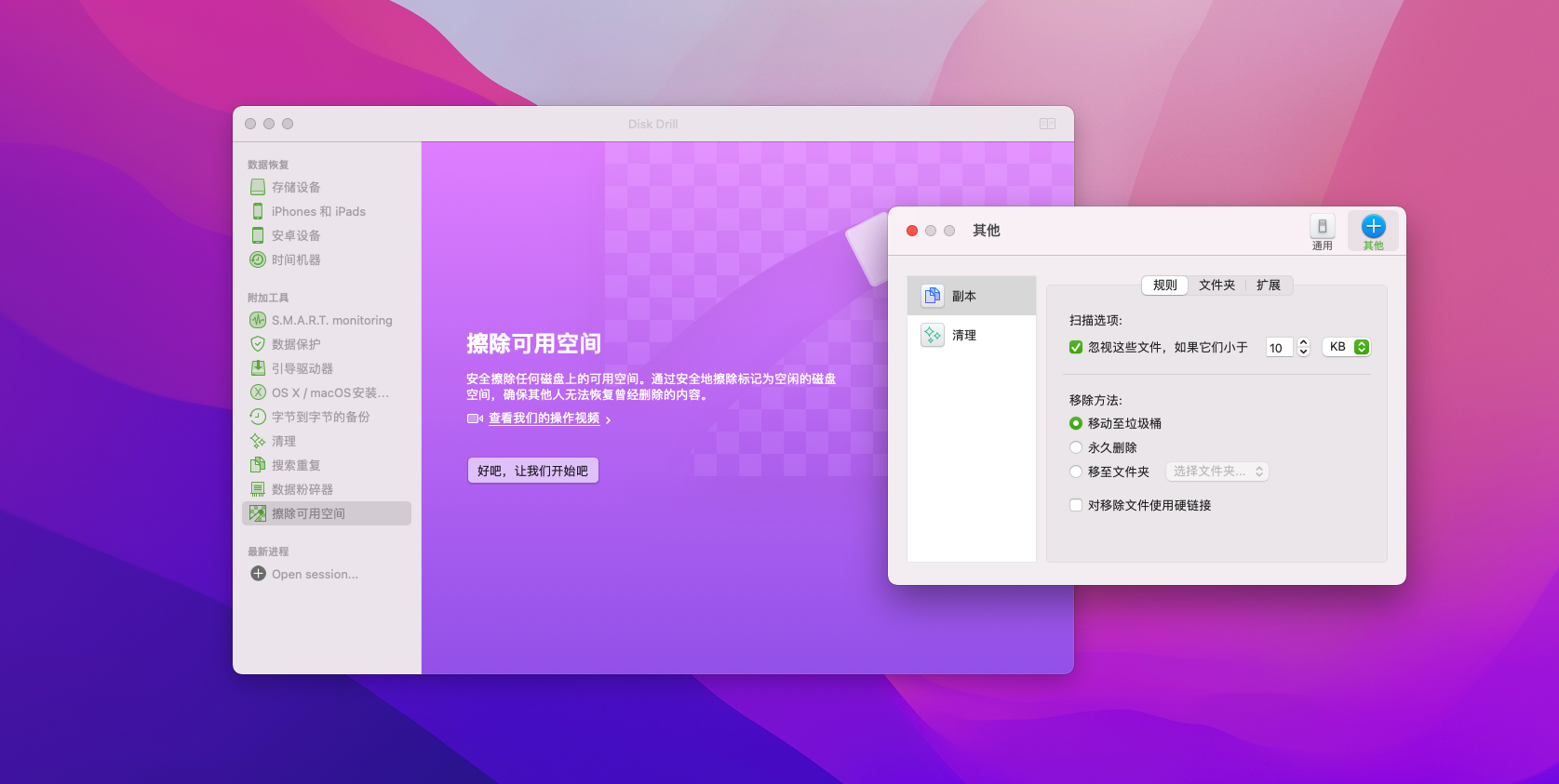 Disk Drill Enterprise v5.1.1114 中文破解版 支持 T2 的数据恢复工具插图4 Disk Drill Enterprise v5.1.1114 中文破解版 支持 T2 的数据恢复工具