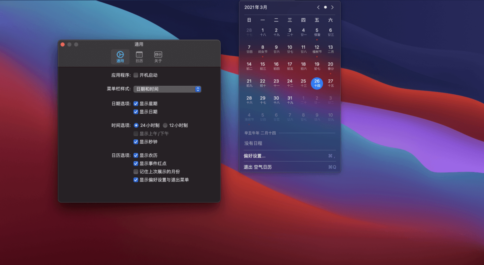 支持农历的菜单栏日历 – 空气日历 for mac v1.9 中文破解版插图 支持农历的菜单栏日历 – 空气日历 for mac v1.9 中文破解版