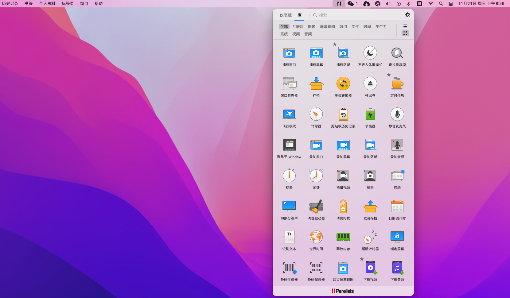 Parallels Toolbox for mac v6.0.2(4602) 中文激活版 工具箱合集插图 Parallels Toolbox for mac v6.0.2(4602) 中文激活版 工具箱合集