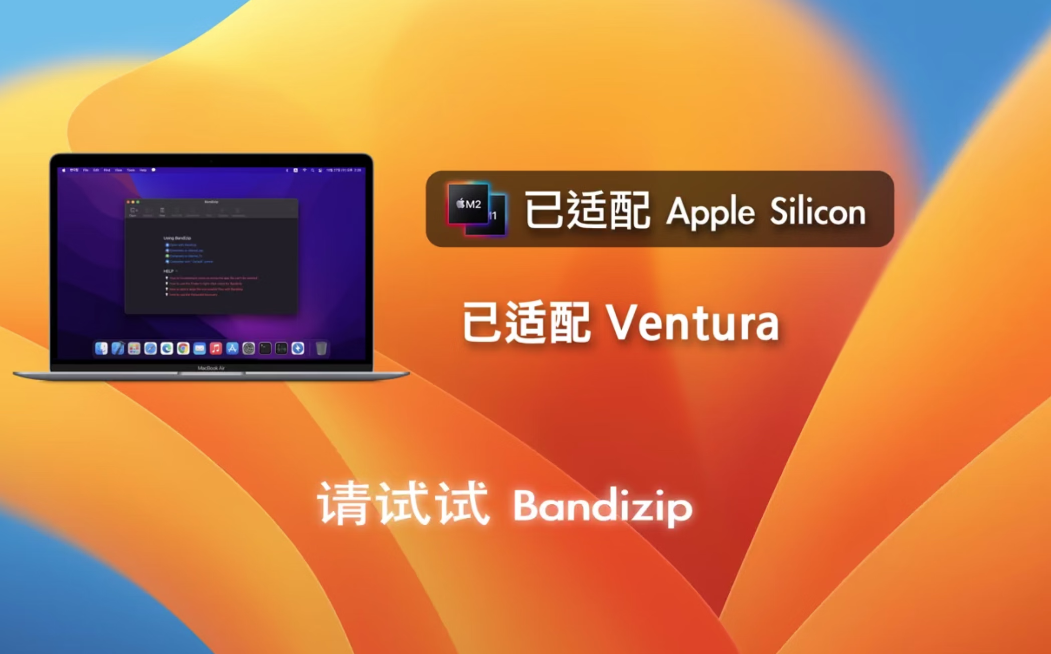 Bandizip v7.20 中文破解版 超赞的mac解压压缩工具插图1 Bandizip v7.20 中文破解版 超赞的mac解压压缩工具
