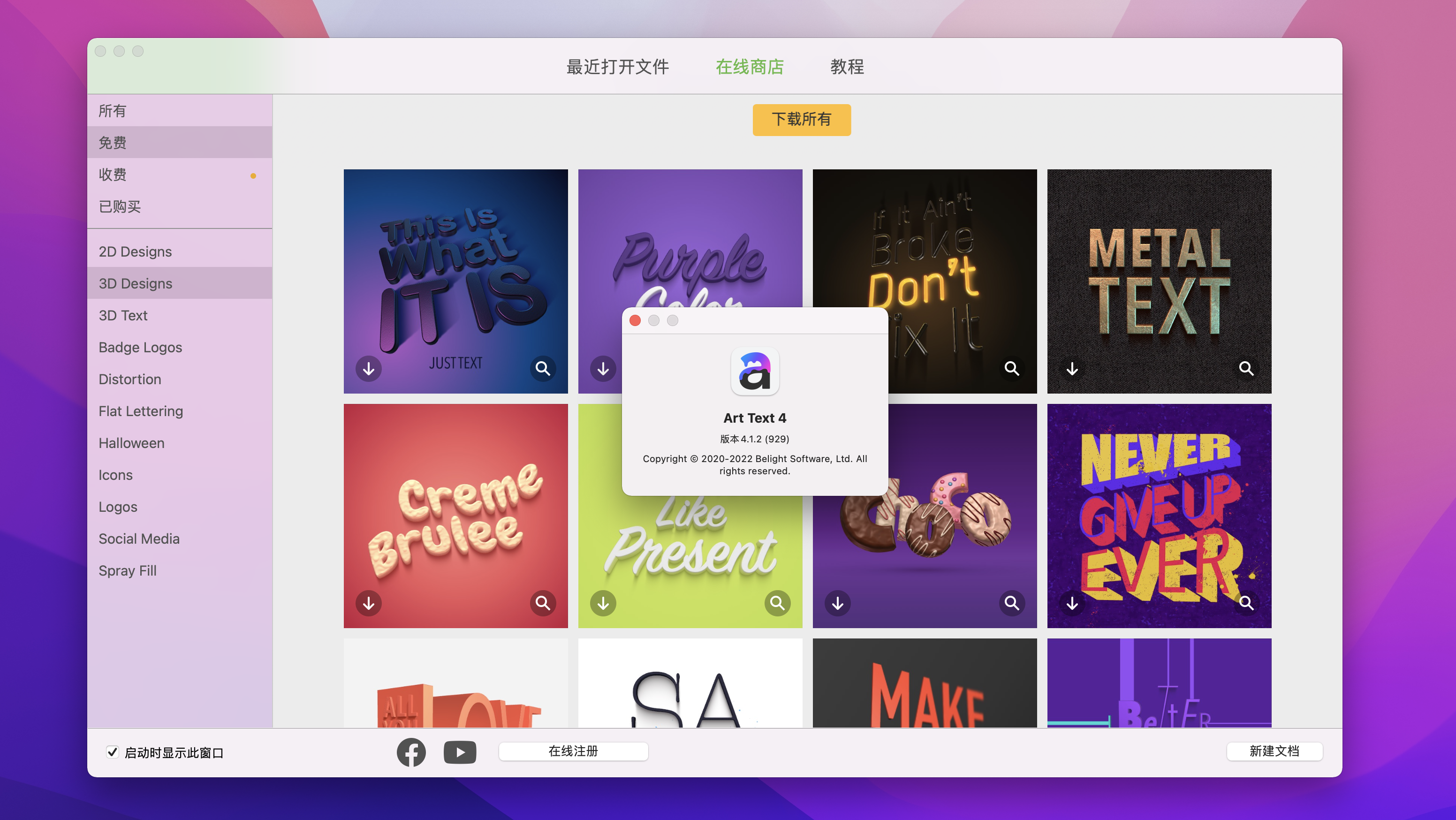 Art Text v4.2.1 中文破解直装版 3D艺术字一键生成插图 Art Text v4.2.1 中文破解直装版 3D艺术字一键生成