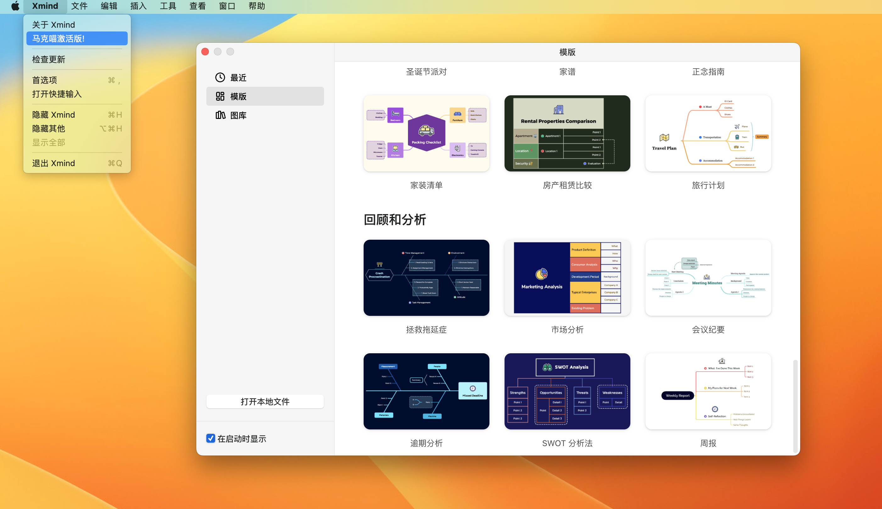 首发XMind 2022 v22.11.3656 中文破解版 轻量级思维导图软件插图3 首发XMind 2022 v22.11.3656 中文破解版 轻量级思维导图软件