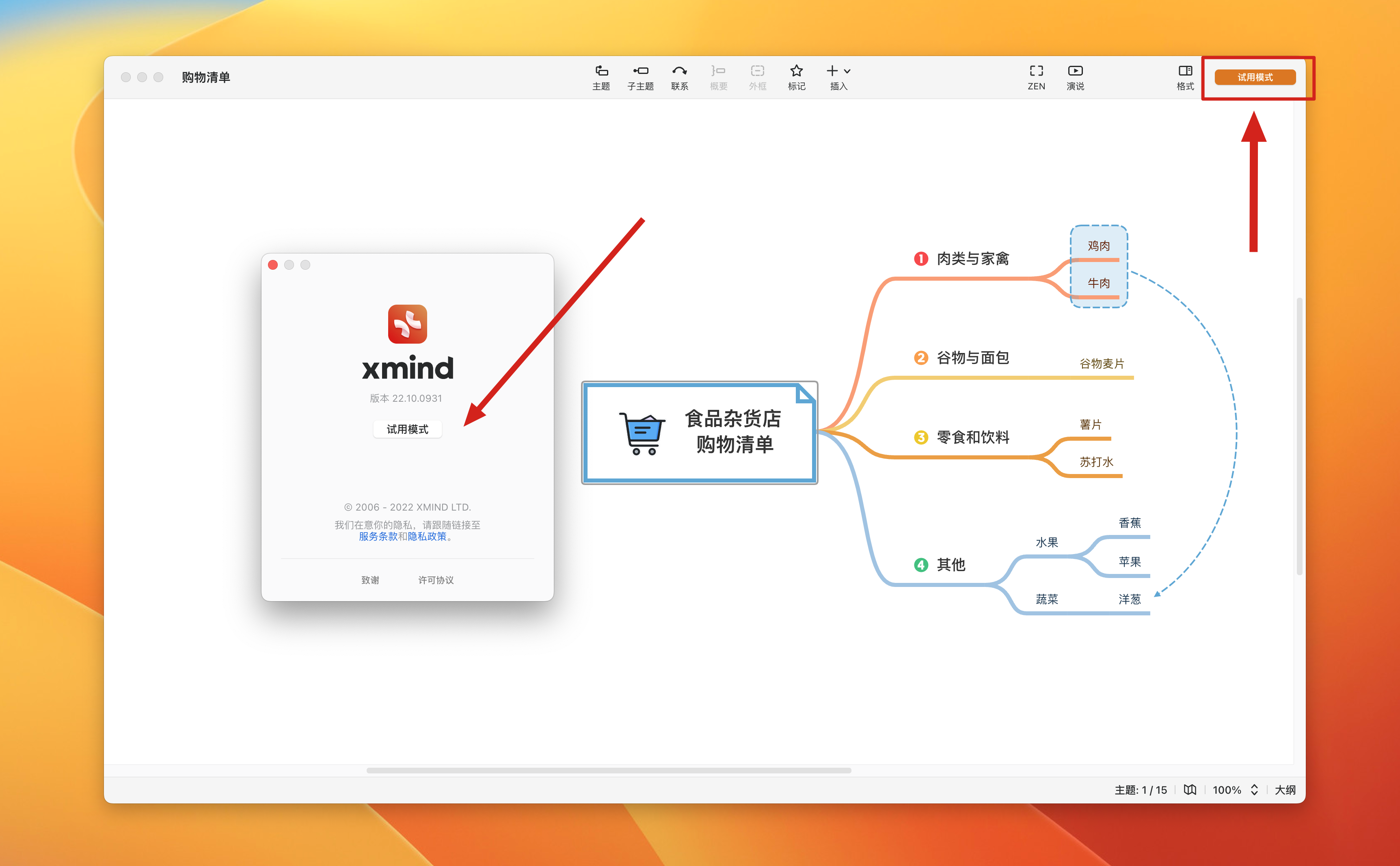 XMind 2022 v22.11.2508 中文破解版 轻量级思维导图软件插图1 XMind 2022 v22.11.2508 中文破解版 轻量级思维导图软件