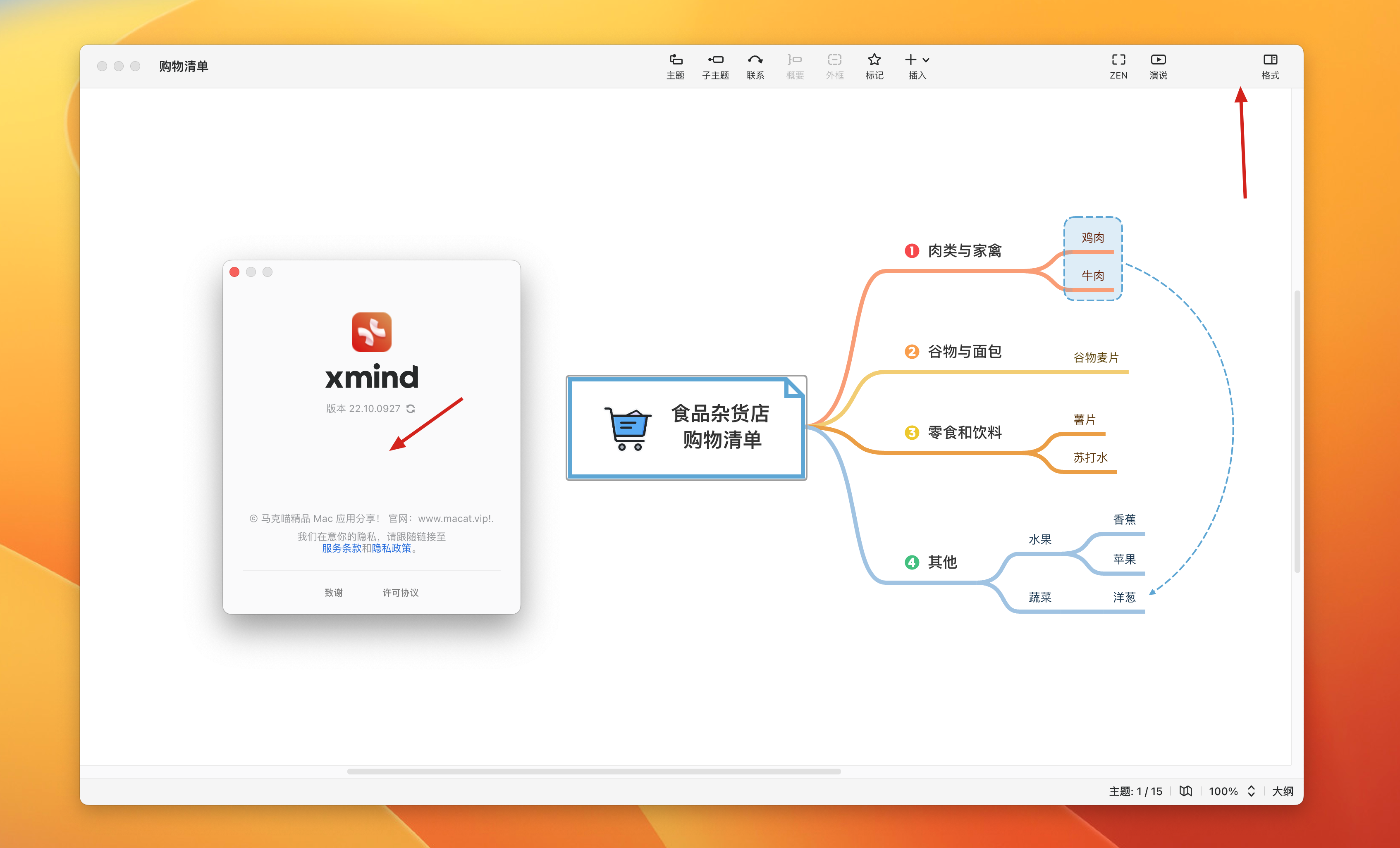 XMind 2022 v22.11.2508 中文破解版 轻量级思维导图软件插图2 XMind 2022 v22.11.2508 中文破解版 轻量级思维导图软件