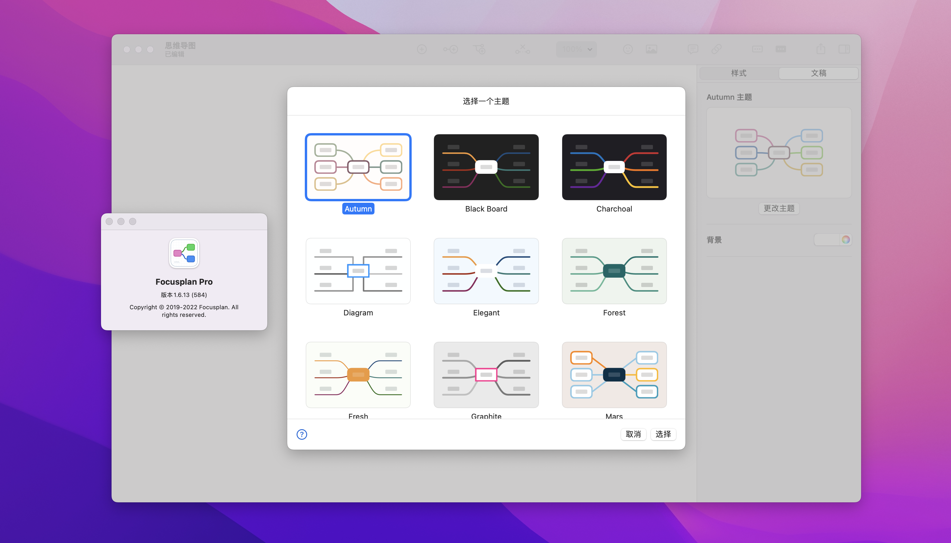 iMap Builder for Mac v11.1.3免激活版 思维导图制作和想法可视化软件插图 iMap Builder for Mac v11.1.3免激活版 思维导图制作和想法可视化软件