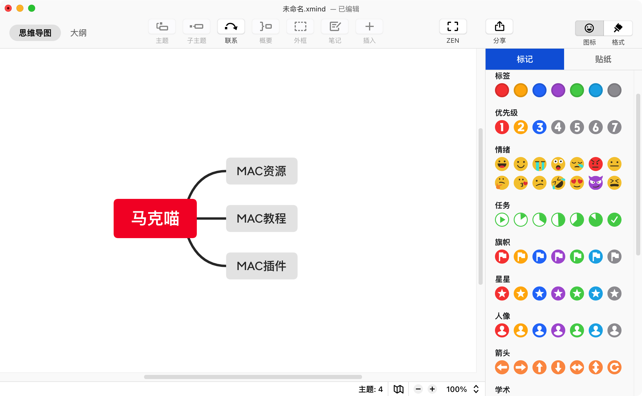 轻量级思维导图软件 – XMind 2022 v12.0.0 中文破解版插图3 轻量级思维导图软件 – XMind 2022 v12.0.0 中文破解版