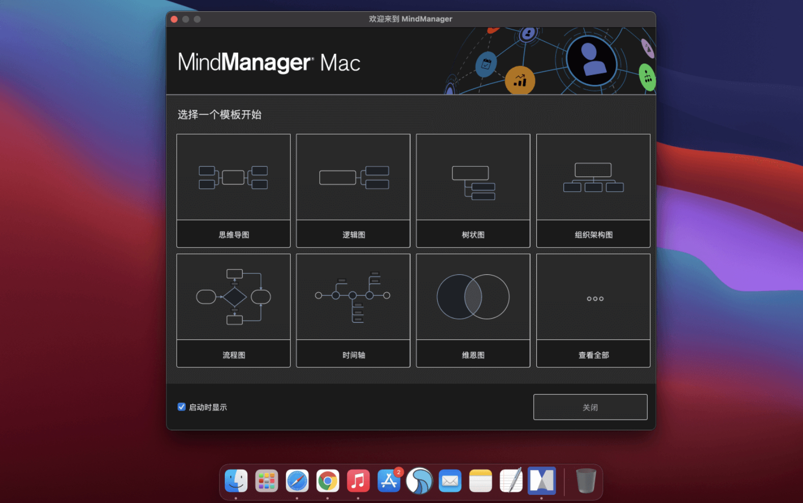 Mindjet mindmanager CR13.1.115 中文破解修复版 一款思维导图软件插图 Mindjet mindmanager CR13.1.115 中文破解修复版 一款思维导图软件