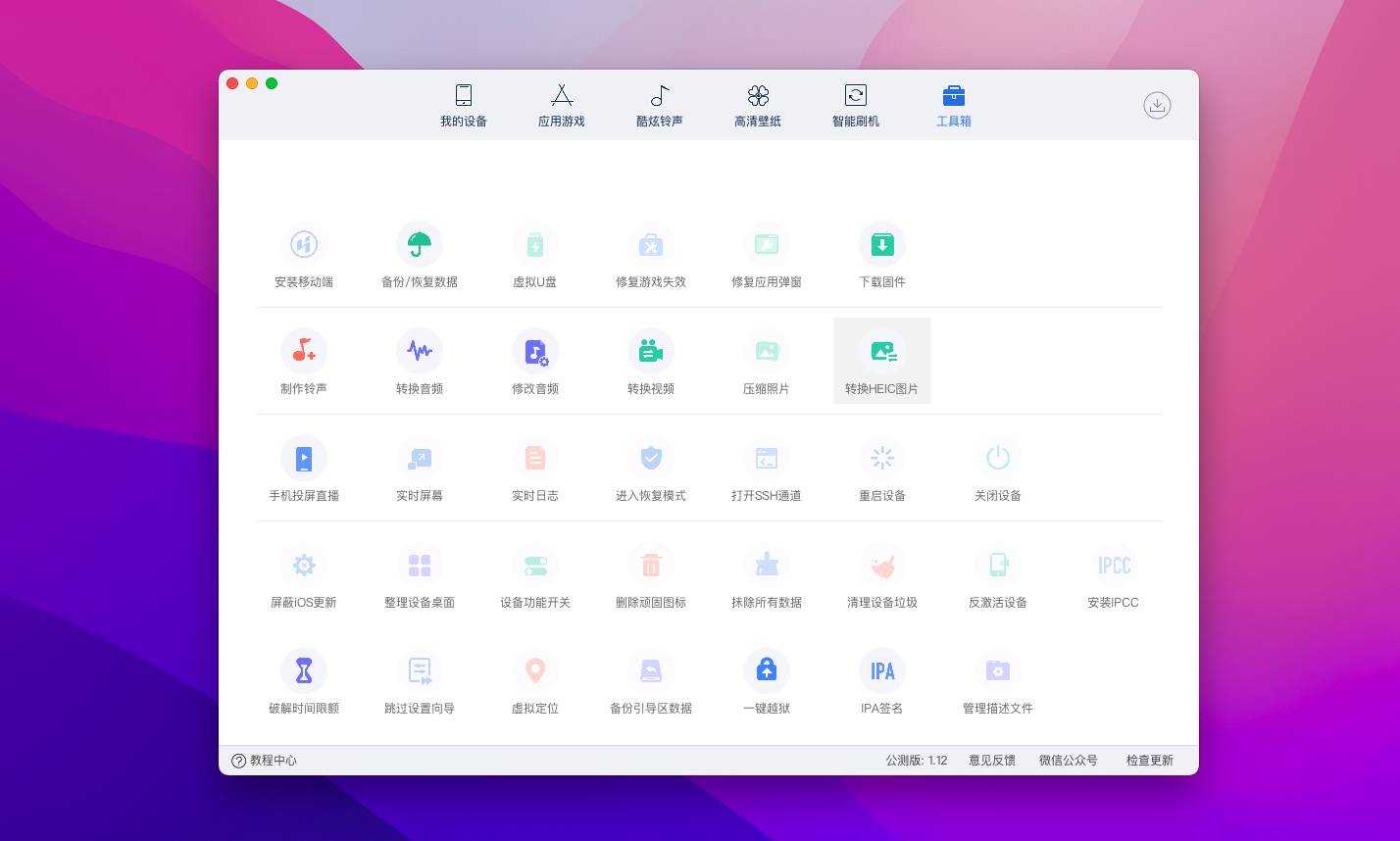 爱思助手 for mac v1.18.017 中文版 超好用的ios设备管理/手机助手插图5 爱思助手 for mac v1.18.017 中文版 超好用的ios设备管理/手机助手