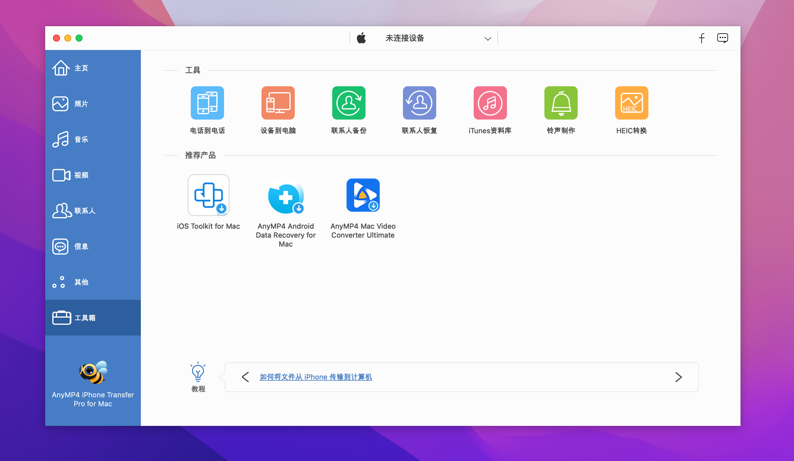 AnyMP4 iPhone Transfer Pro for Mac v9.0.50激活版 iPhone文件传输应用插图1 AnyMP4 iPhone Transfer Pro for Mac v9.0.50激活版 iPhone文件传输应用
