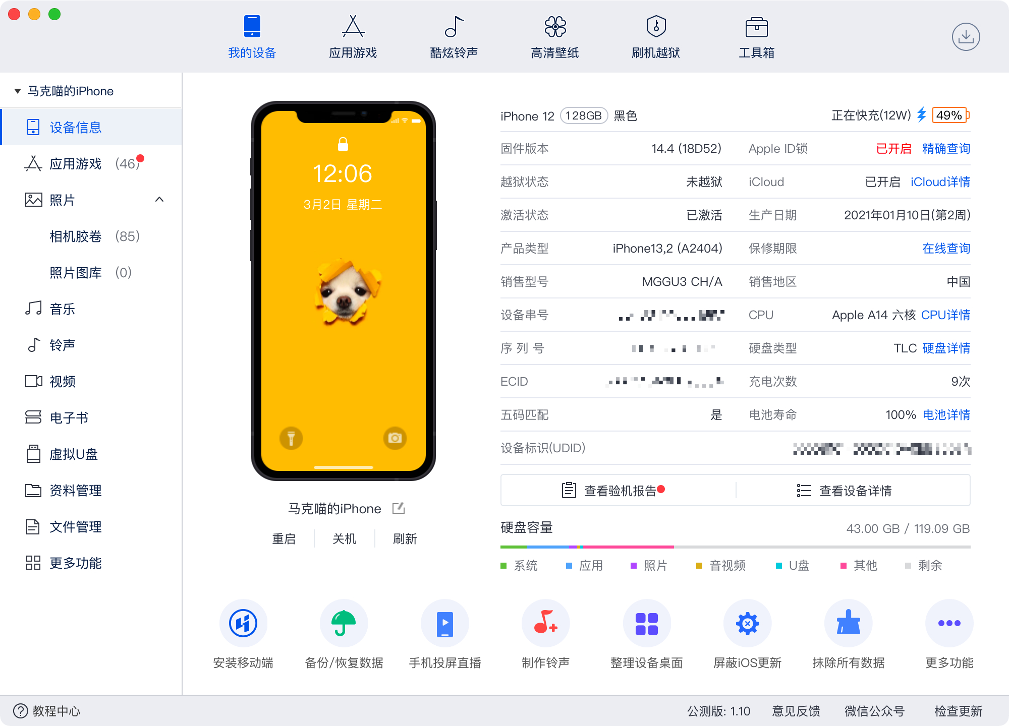 爱思助手 for mac v1.16.026 中文版 超好用的ios设备管理/手机助手插图1 爱思助手 for mac v1.16.026 中文版 超好用的ios设备管理/手机助手