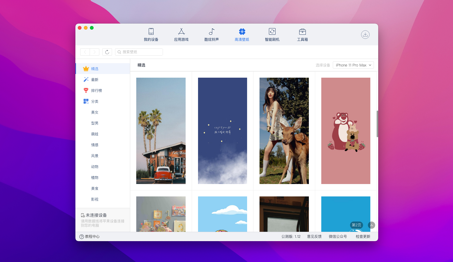 爱思助手 for mac v1.16.025 中文版 超好用的ios设备管理/手机助手插图2 爱思助手 for mac v1.16.025 中文版 超好用的ios设备管理/手机助手