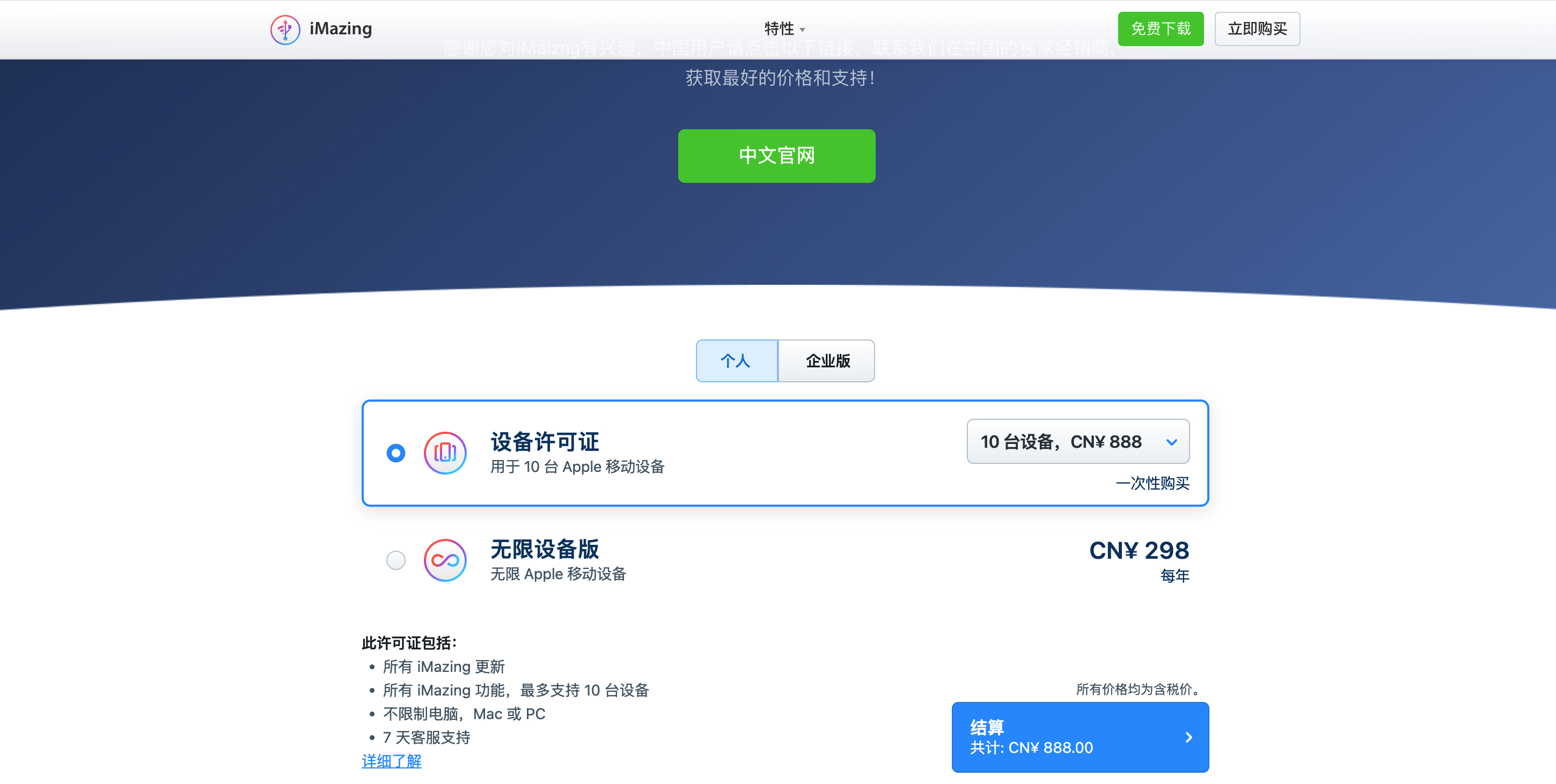 iMazing 2 v2.14.6(15535) 中文破解版 iphone全能管理神器插图1 iMazing 2 v2.14.6(15535) 中文破解版 iphone全能管理神器