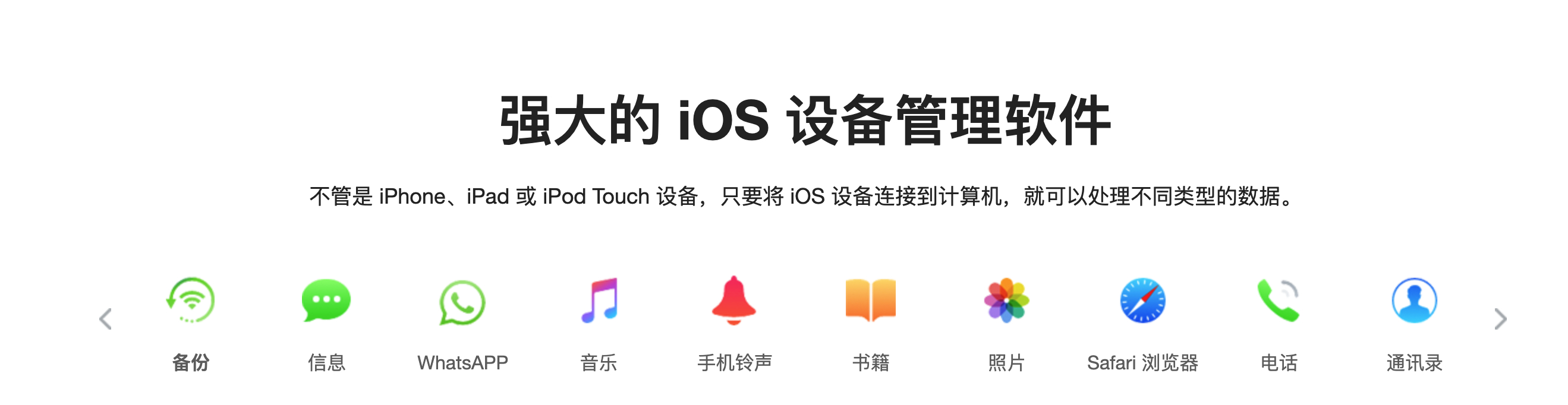 iMazing 2 v2.14.6(15535) 中文破解版 iphone全能管理神器插图2 iMazing 2 v2.14.6(15535) 中文破解版 iphone全能管理神器