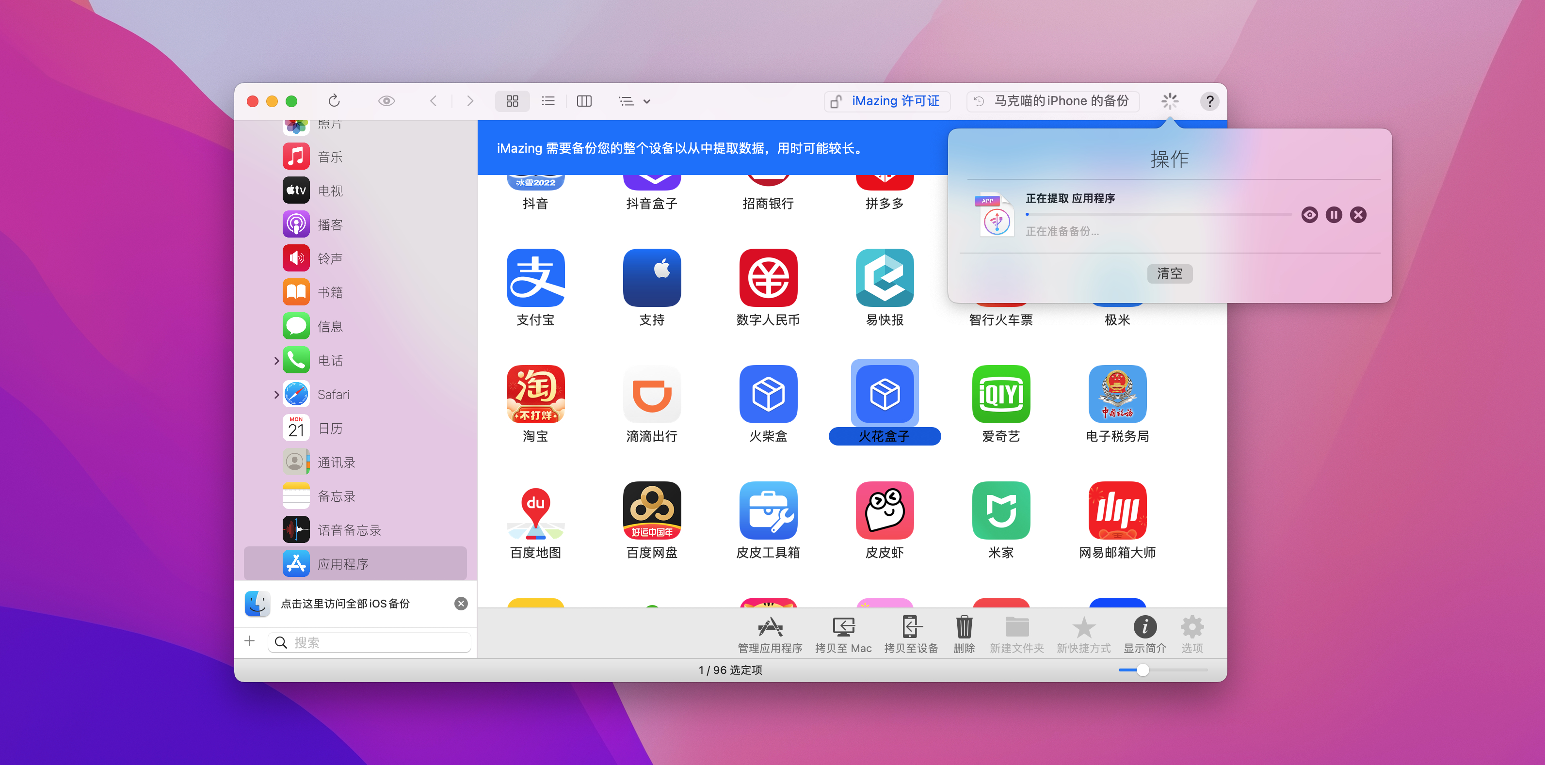 iMazing 2 v2.14.6(15535) 中文破解版 iphone全能管理神器插图5 iMazing 2 v2.14.6(15535) 中文破解版 iphone全能管理神器