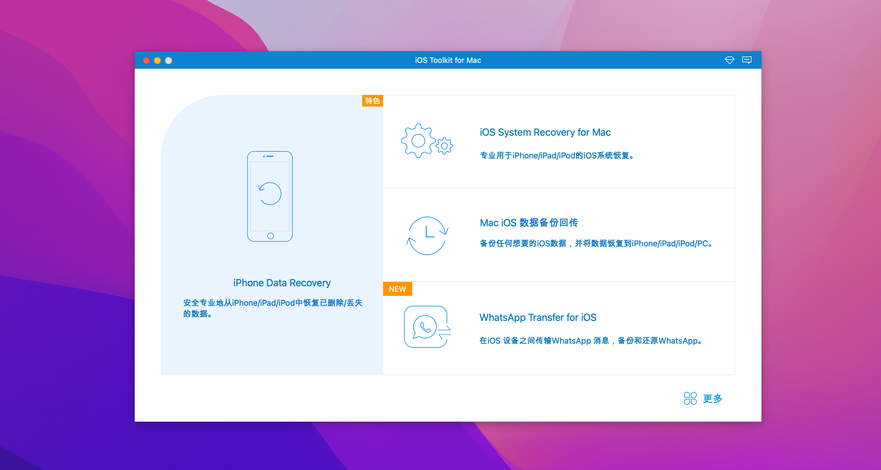iOS Toolkit for Mac v9.0.68中文激活版 iOS数据恢复工具AnyMP4 iPhone Data Recovery插图1 iOS Toolkit for Mac v9.0.68中文激活版 iOS数据恢复工具AnyMP4 iPhone Data Recovery