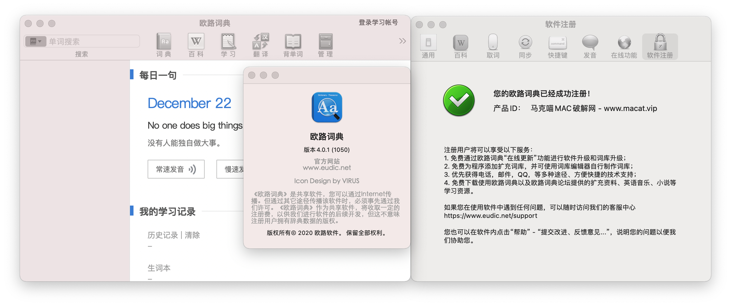欧路词典 4.0.1 增强版 中文破解版 强大权威的英语词典插图1 欧路词典 4.0.1 增强版 中文破解版 强大权威的英语词典