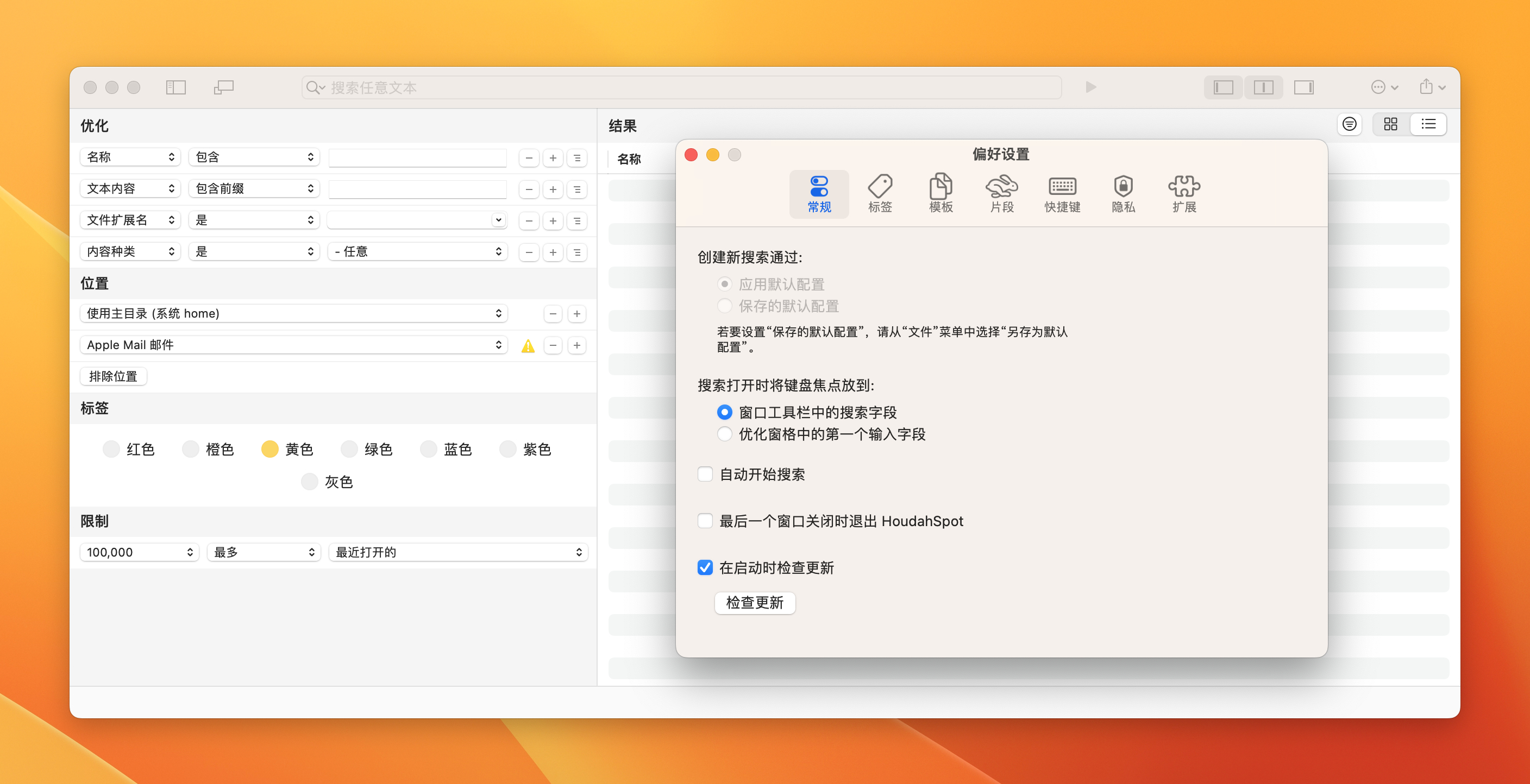 HoudahSpot for Mac v6.2.6汉化版 搜索增强工具插图1 HoudahSpot for Mac v6.2.6汉化版 搜索增强工具