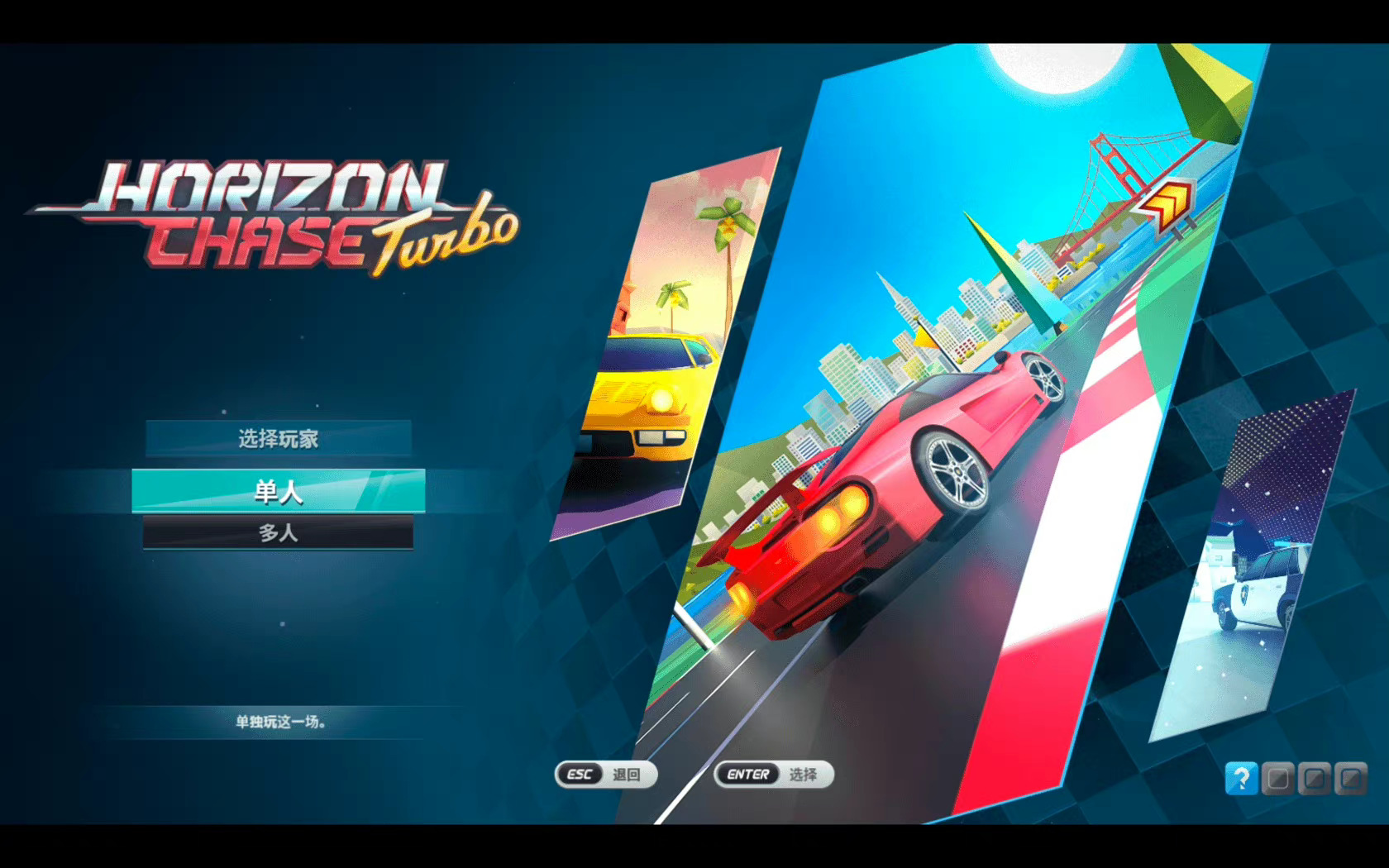 追踪地平线 Horizon Chase Turbo for Mac v2.5.1 中文原生版插图7 追踪地平线 Horizon Chase Turbo for Mac v2.5.1 中文原生版