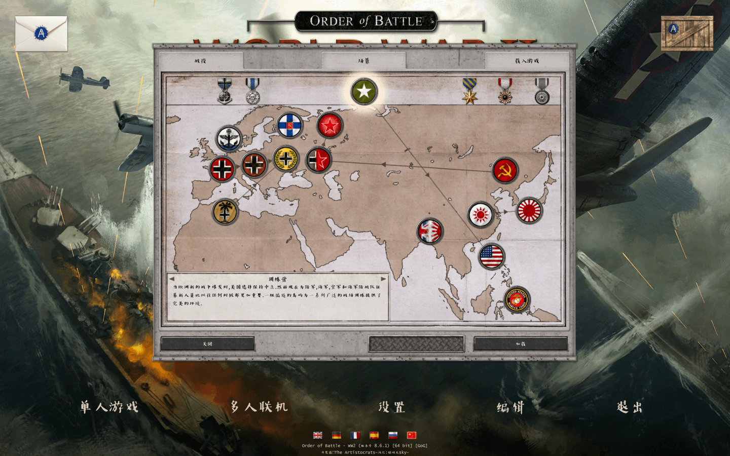 战斗命令:第二次世界大战 Order of Battle: World War II for Mac v8.6.9a中文原生版附DLC插图 战斗命令:第二次世界大战 Order of Battle: World War II for Mac v8.6.9a中文原生版附DLC