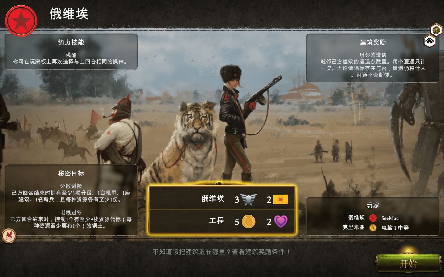 镰刀战争:数字版 Scythe: Digital Edition for Mac v2.0.11 中文原生版附DLC插图2 镰刀战争:数字版 Scythe: Digital Edition for Mac v2.0.11 中文原生版附DLC