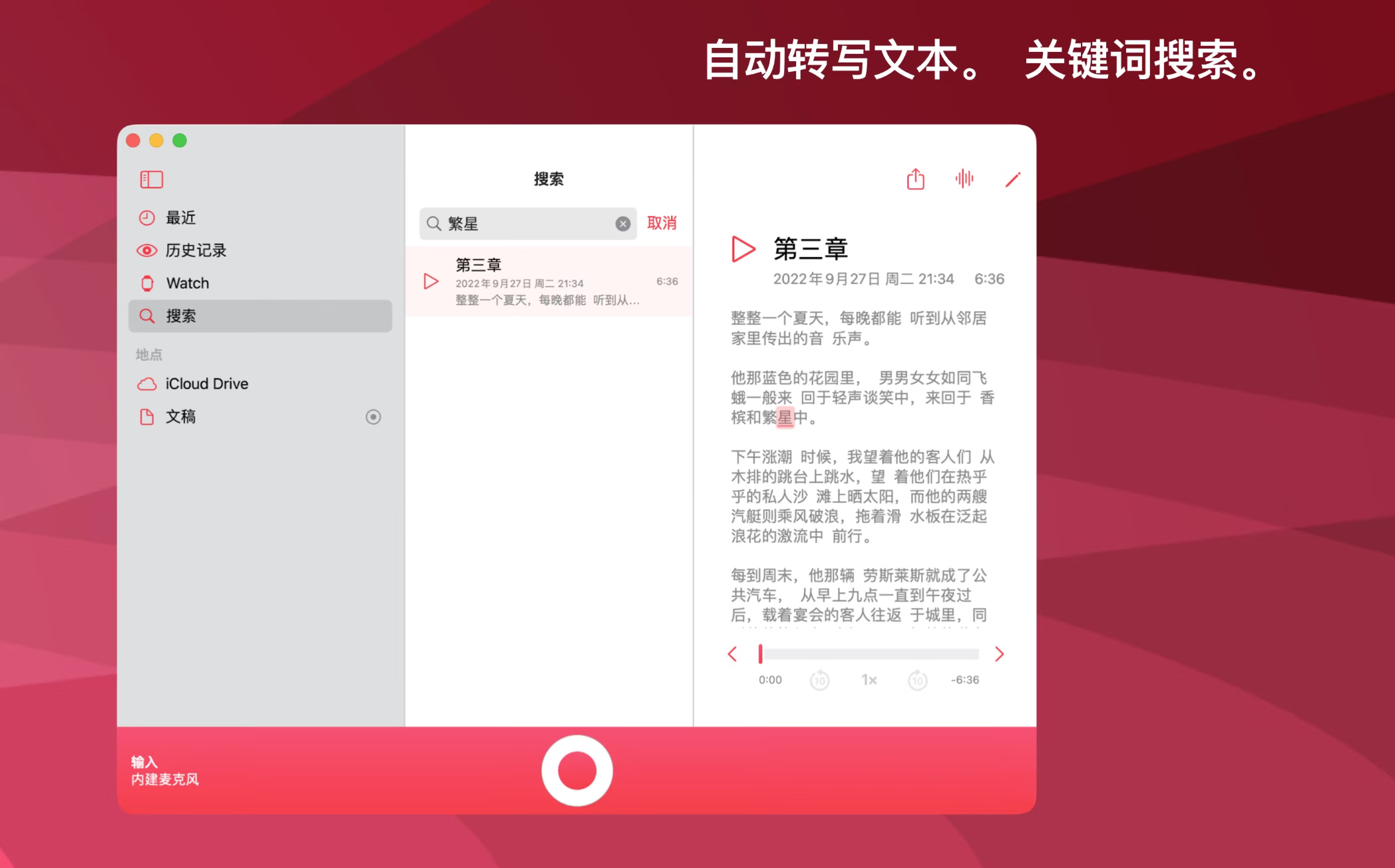 Just Press Record for mac v45.0 一键录音转文字!【正版】插图1 Just Press Record for mac v45.0 一键录音转文字!【正版】