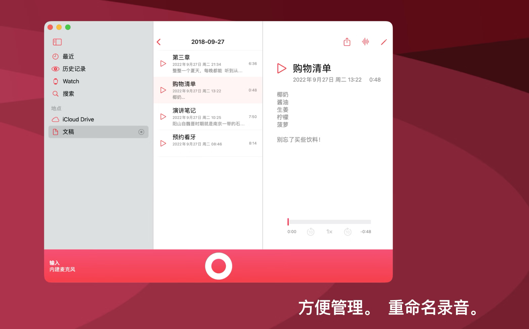 Just Press Record for mac v45.0 一键录音转文字!【正版】插图3 Just Press Record for mac v45.0 一键录音转文字!【正版】