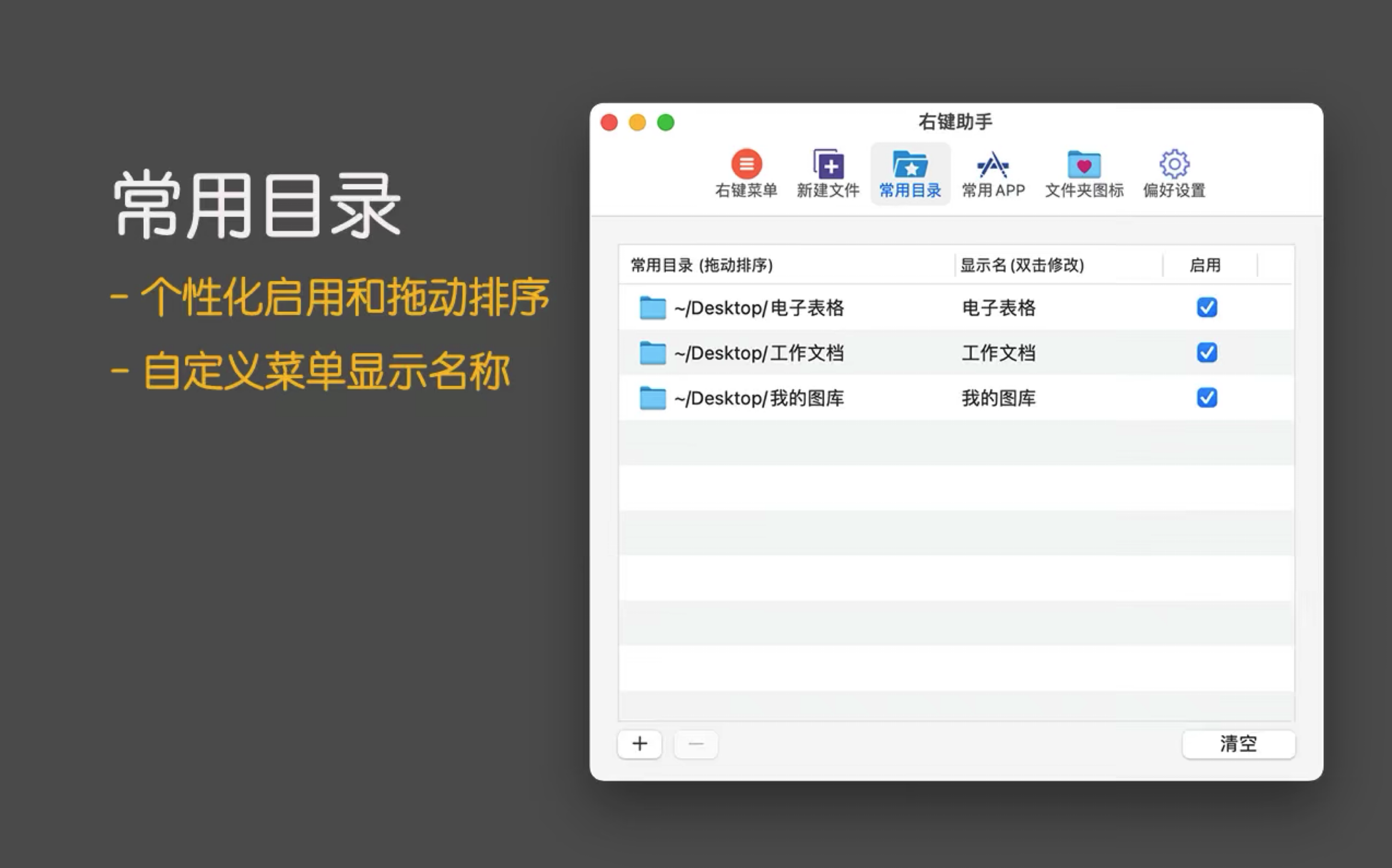 右键助手专业版 v2.3.1 让你的右键和win一样丰富【正版】插图5 右键助手专业版 v2.3.1 让你的右键和win一样丰富【正版】