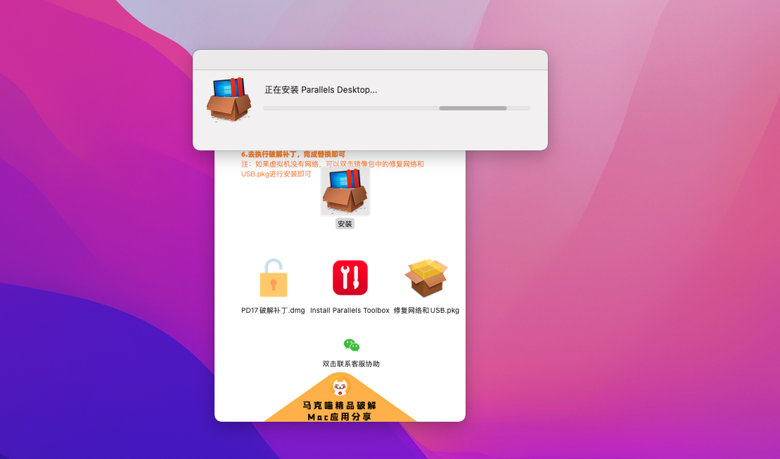 PD v18.0.1(53056)永久中文直破解商业版 支持12系统 pd虚拟机 Parallels Desktop含Toolbox v5.1.0(不支持M1) 非启动器版插图3 PD v18.0.1(53056)永久中文直破解商业版 支持12系统 pd虚拟机 Parallels Desktop含Toolbox v5.1.0(不支持M1) 非启动器版
