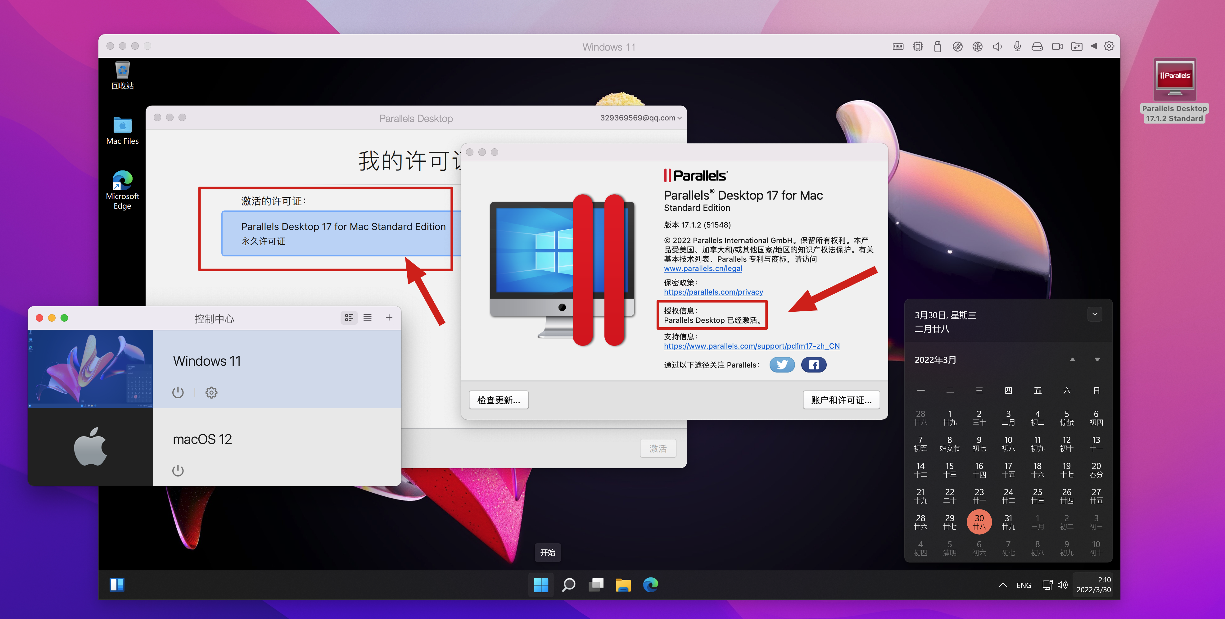 首发!Parallels Desktop v17.1.6(51584) Standard 永久中文破解版 pd虚拟机 (支持M1与intel)PD密钥-非启动器版!附Win11密钥插图 首发!Parallels Desktop v17.1.6(51584) Standard 永久中文破解版 pd虚拟机 (支持M1与intel)PD密钥-非启动器版!附Win11密钥