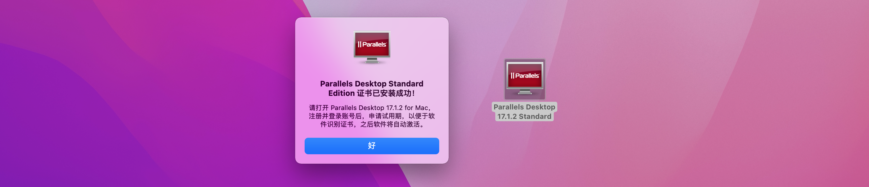 首发!Parallels Desktop v17.1.6(51584) Standard 永久中文破解版 pd虚拟机 (支持M1与intel)PD密钥-非启动器版!附Win11密钥插图4 首发!Parallels Desktop v17.1.6(51584) Standard 永久中文破解版 pd虚拟机 (支持M1与intel)PD密钥-非启动器版!附Win11密钥