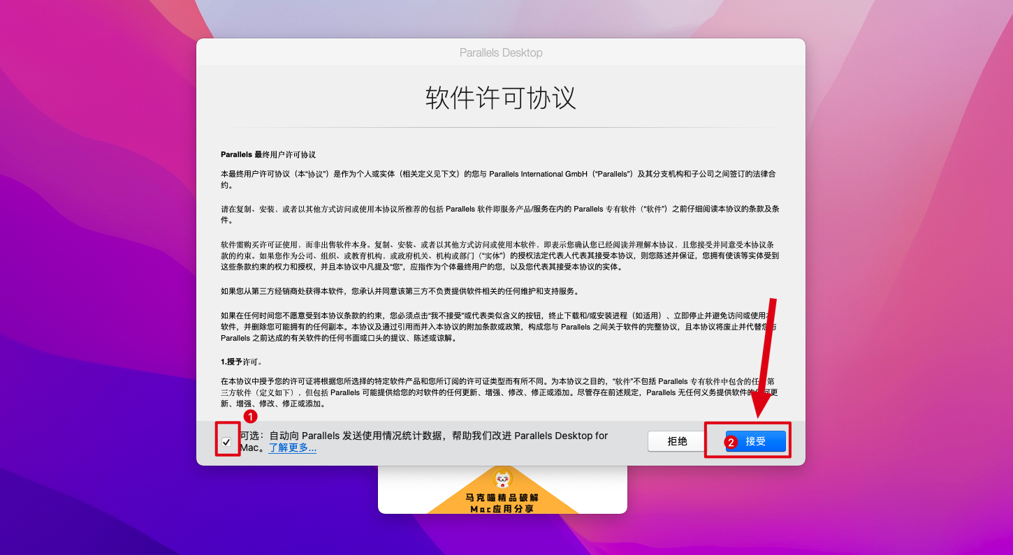 PD v17.1.4(51567)永久中文直破解版 支持12系统 pd虚拟机 Parallels Desktop含Toolbox v5.5.1(不支持M1) 非启动器版插图5 PD v17.1.4(51567)永久中文直破解版 支持12系统 pd虚拟机 Parallels Desktop含Toolbox v5.5.1(不支持M1) 非启动器版
