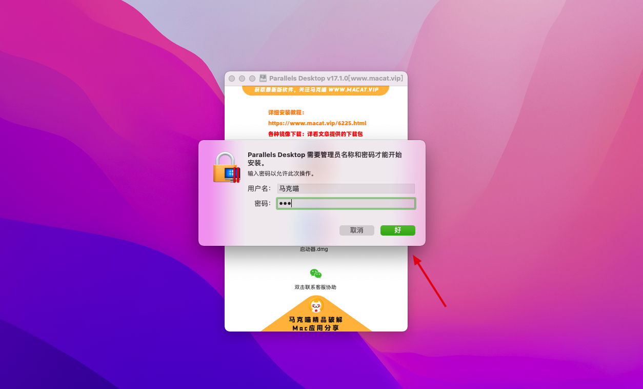 PD v17.1.4(51567)永久中文直破解版 支持12系统 pd虚拟机 Parallels Desktop含Toolbox v5.5.1(不支持M1) 非启动器版插图6 PD v17.1.4(51567)永久中文直破解版 支持12系统 pd虚拟机 Parallels Desktop含Toolbox v5.5.1(不支持M1) 非启动器版