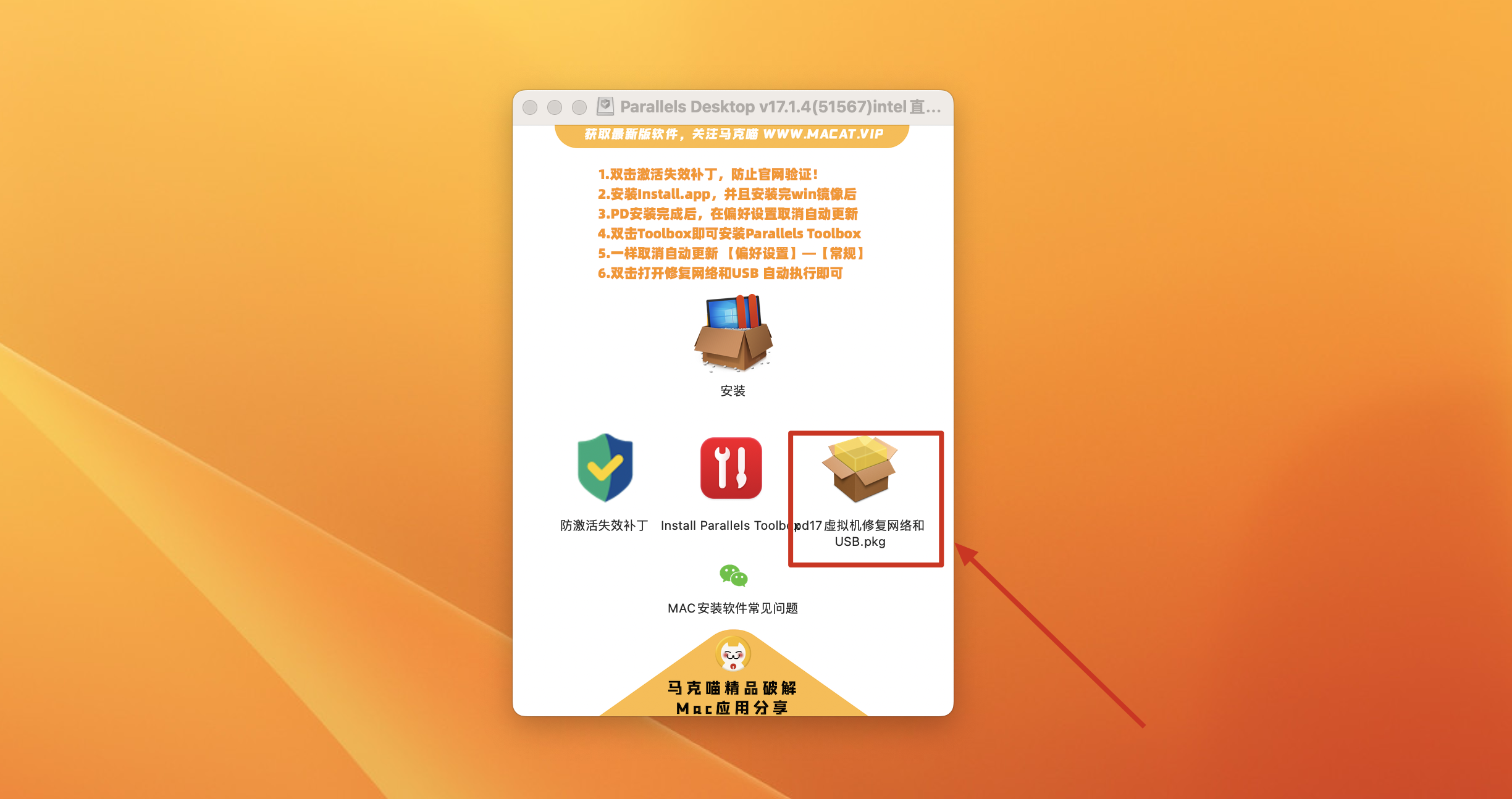 PD v17.1.4(51567)永久中文直破解版 支持12系统 pd虚拟机 Parallels Desktop含Toolbox v5.5.1(不支持M1) 非启动器版插图18 PD v17.1.4(51567)永久中文直破解版 支持12系统 pd虚拟机 Parallels Desktop含Toolbox v5.5.1(不支持M1) 非启动器版