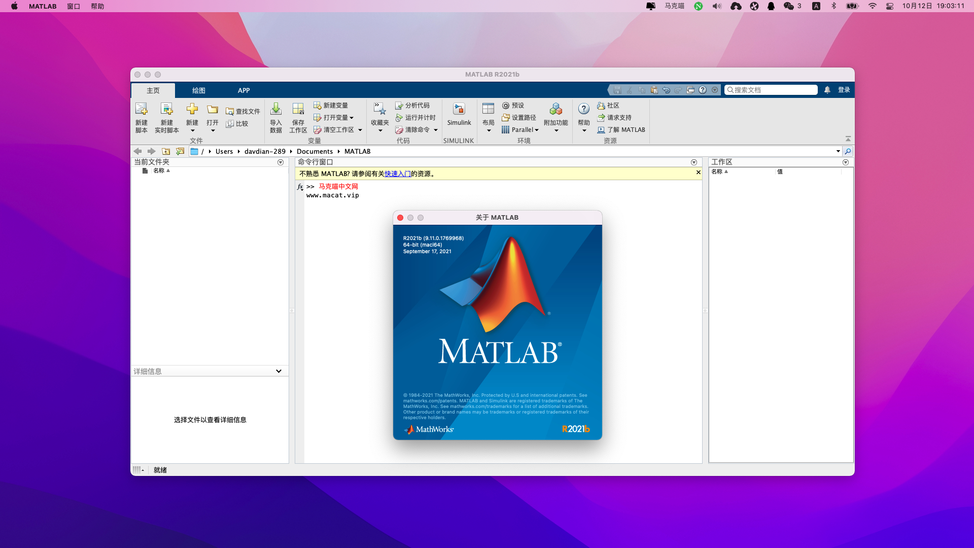 MATLAB R2022a for Mac v9.12.0.1884302 中文破解激活版 专业编程和数学计算软件插图 MATLAB R2022a for Mac v9.12.0.1884302 中文破解激活版 专业编程和数学计算软件