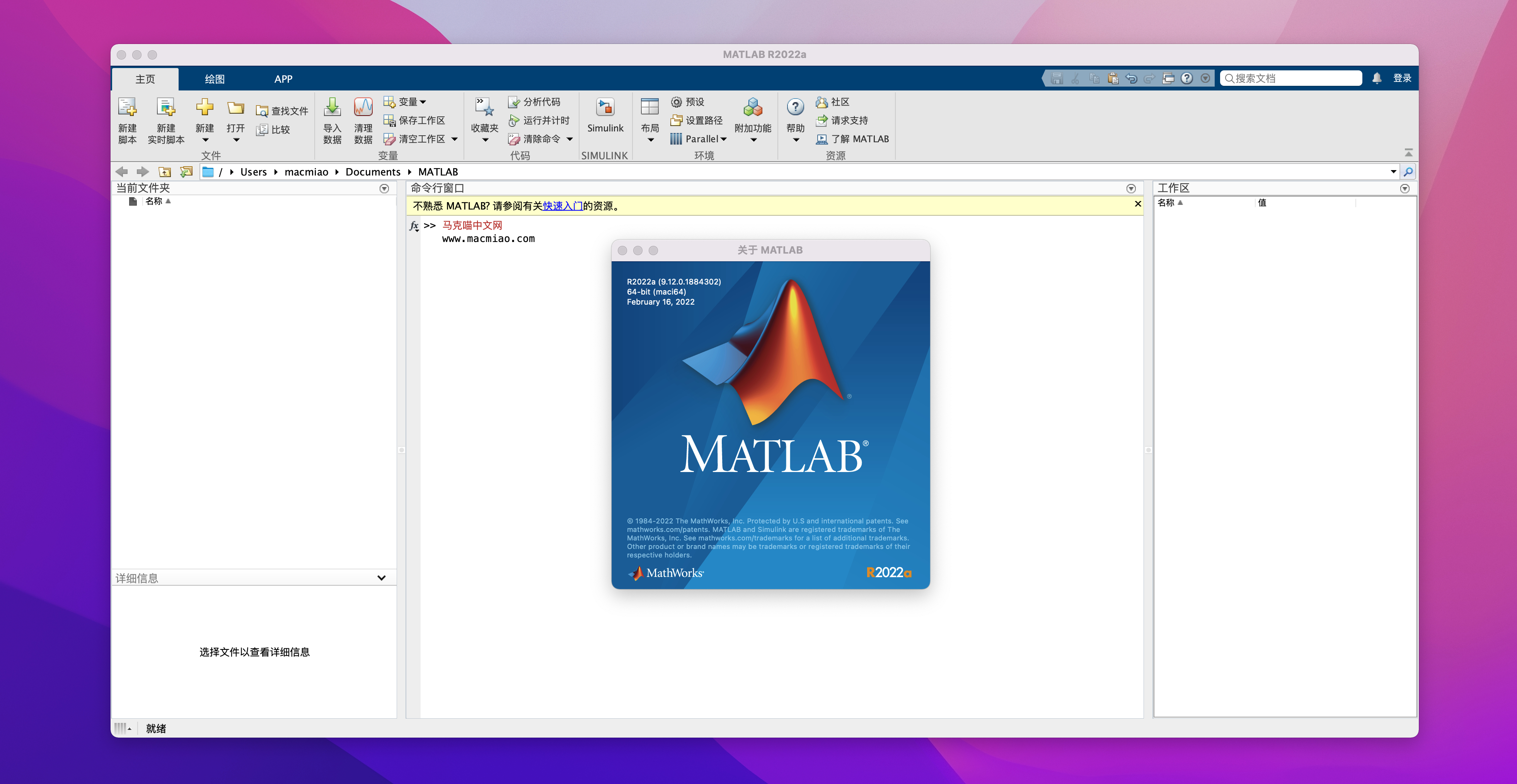 MATLAB R2022a for Mac v9.12.0.1884302 中文破解激活版 专业编程和数学计算软件插图18 MATLAB R2022a for Mac v9.12.0.1884302 中文破解激活版 专业编程和数学计算软件