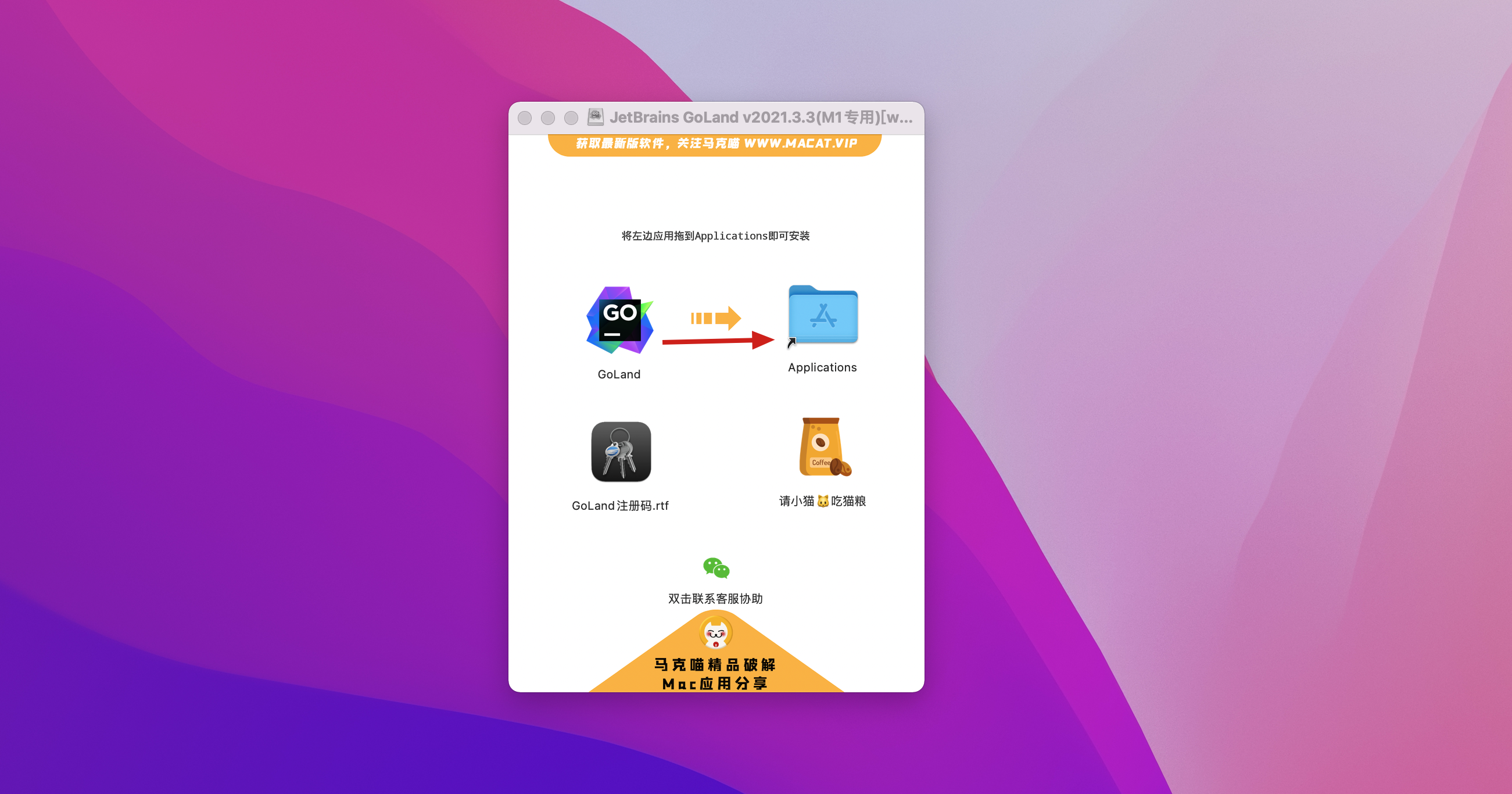 JetBrains GoLand 2021 for Mac v2021.3.3中文免登陆版 Go语言商用IDE 可激活至2099年 (intel/M1均可)插图2 JetBrains GoLand 2021 for Mac v2021.3.3中文免登陆版 Go语言商用IDE 可激活至2099年 (intel/M1均可)
