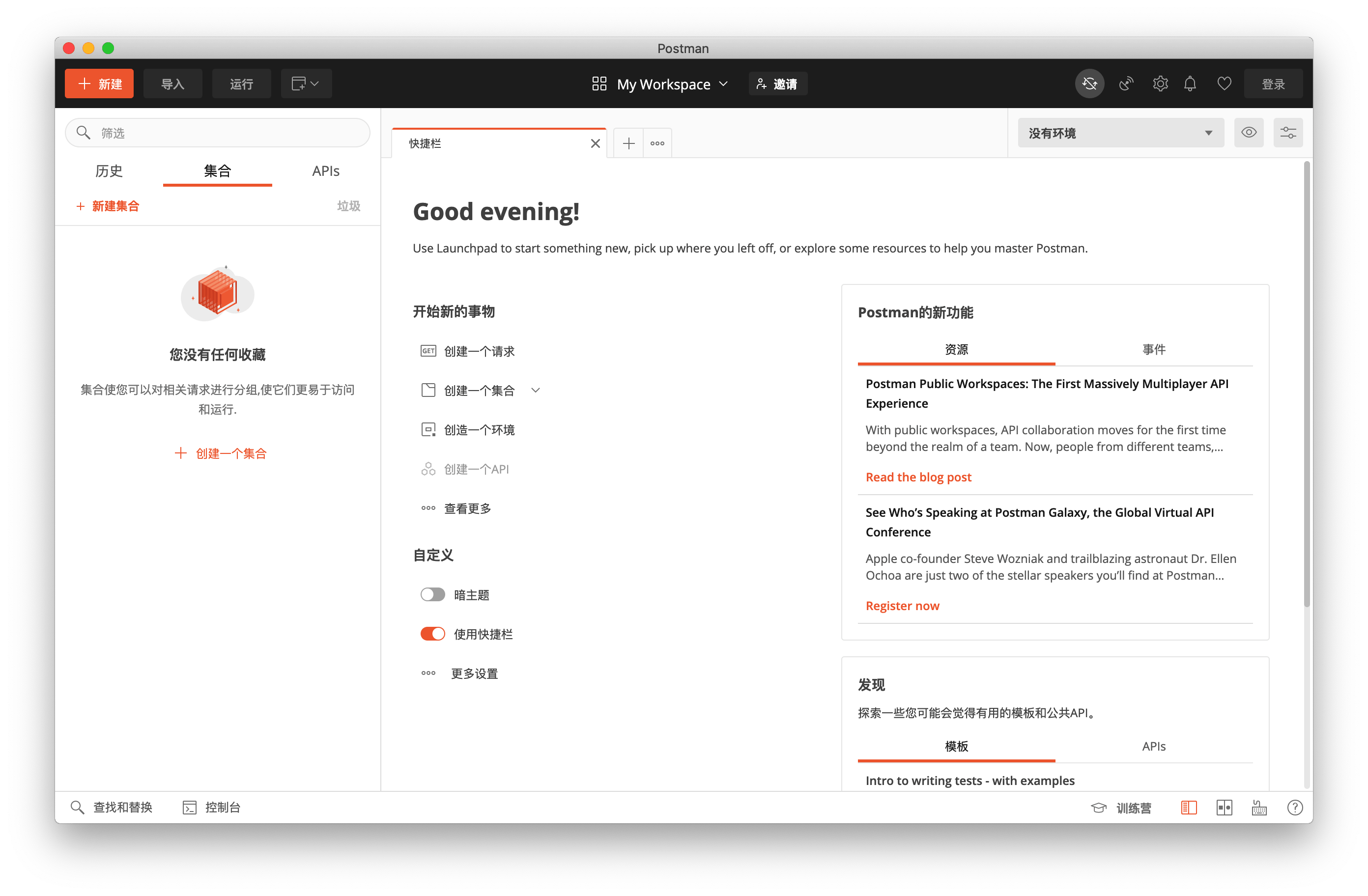 Postman 7.36.0 for Mac 官方版+汉化 API开发工具 开发工具 第2张- Postman v9.7.1 for Mac 官方版+已汉化 API开发工具
