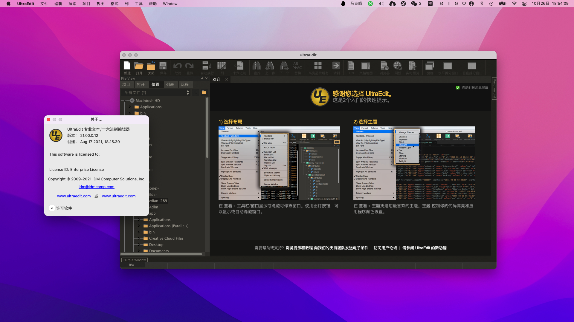 UltraEdit v21.00.0.12 中文破解版 专业文本/十六进制编辑器插图 UltraEdit v21.00.0.12 中文破解版 专业文本/十六进制编辑器