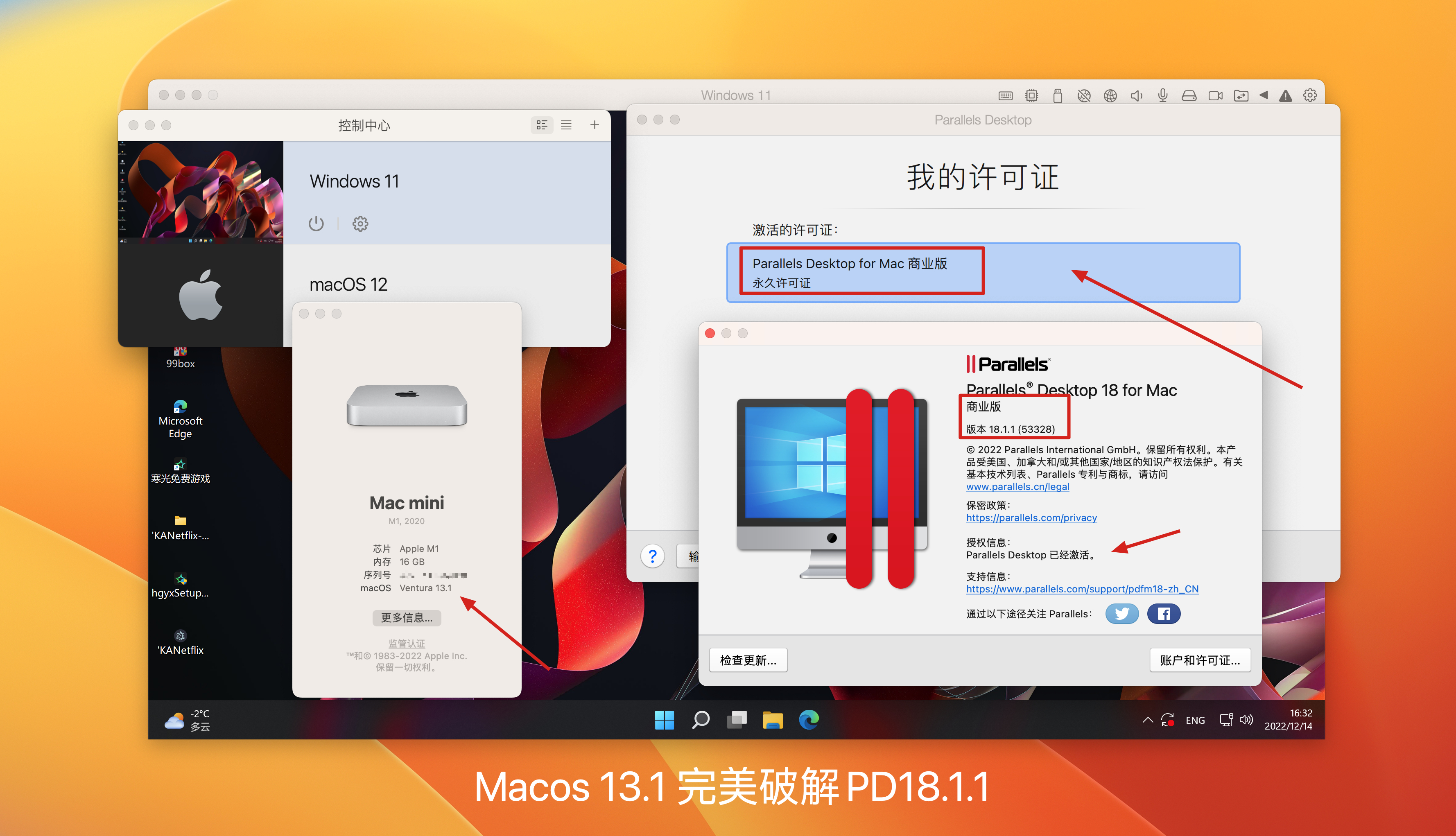 全网首发PD正版免费 v18.1.1(53328)永久直破解商业版 支持intel/M1/M2 pd虚拟机 ❌ 拒绝启动器 Parallels破解小助手插图2 全网首发PD正版免费 v18.1.1(53328)永久直破解商业版 支持intel/M1/M2 pd虚拟机 ❌ 拒绝启动器 Parallels破解小助手