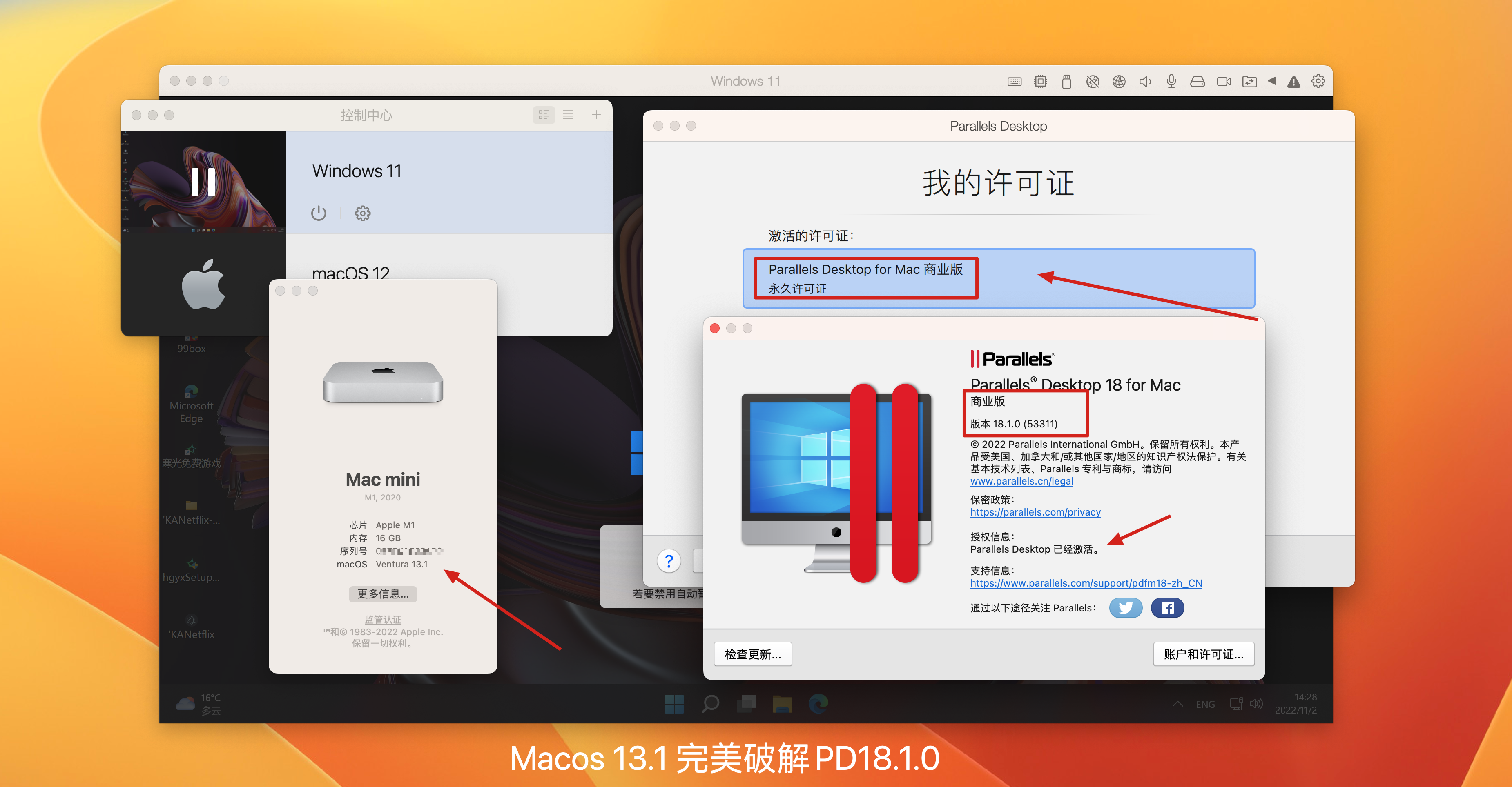 全网首发PD正版免费 v18.1.0(53311)永久直破解商业版 支持intel/M1/M2 pd虚拟机 ❌ 拒绝启动器 Parallels破解小助手插图2 全网首发PD正版免费 v18.1.0(53311)永久直破解商业版 支持intel/M1/M2 pd虚拟机 ❌ 拒绝启动器 Parallels破解小助手