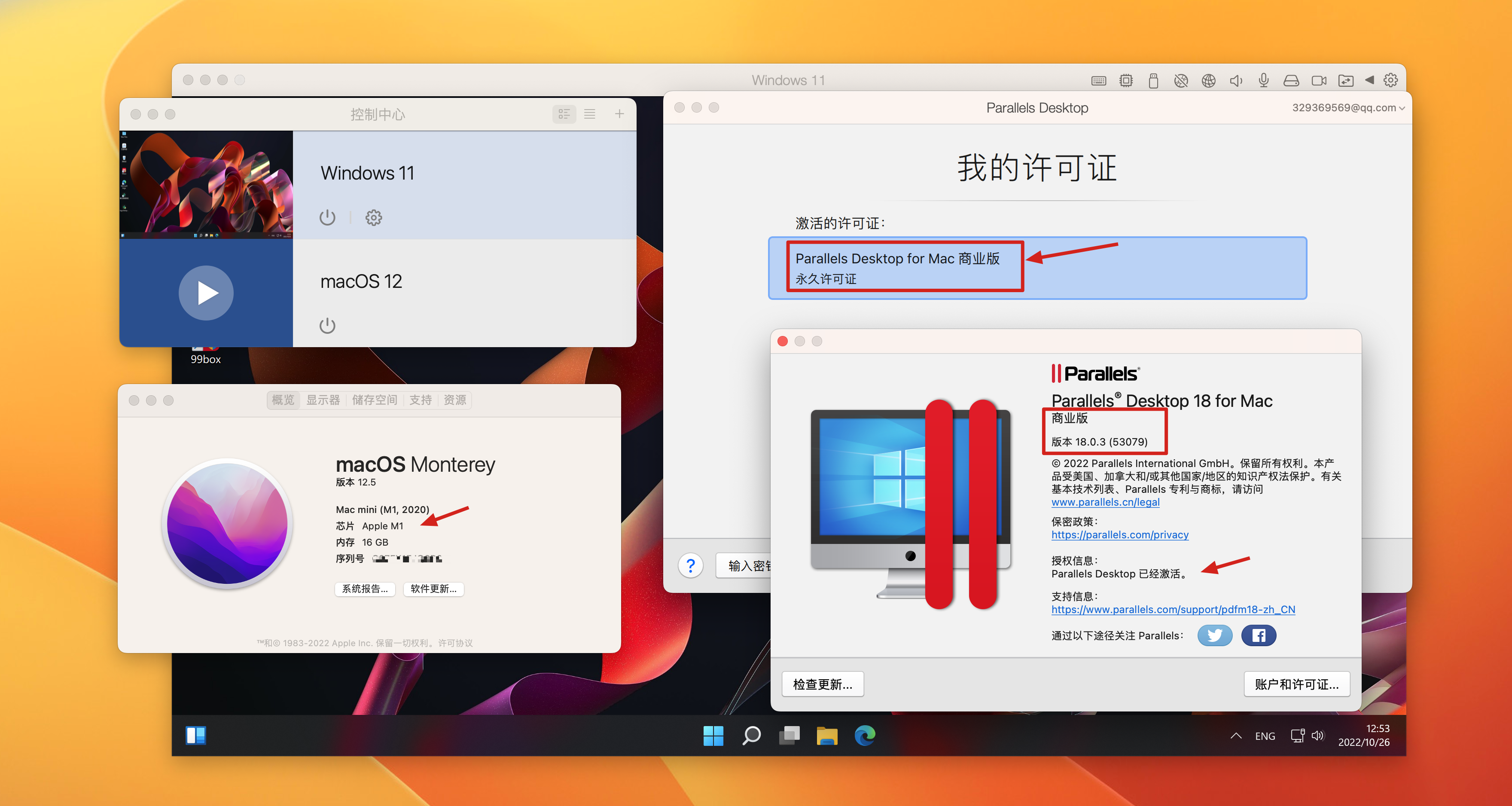 全网首发PD正版免费 v18.0.3(53079)fix 永久直破解商业版 支持intel/M1/M2 pd虚拟机 ❌ 拒绝启动器 Parallels破解小助手插图1 全网首发PD正版免费 v18.0.3(53079)fix 永久直破解商业版 支持intel/M1/M2 pd虚拟机 ❌ 拒绝启动器 Parallels破解小助手